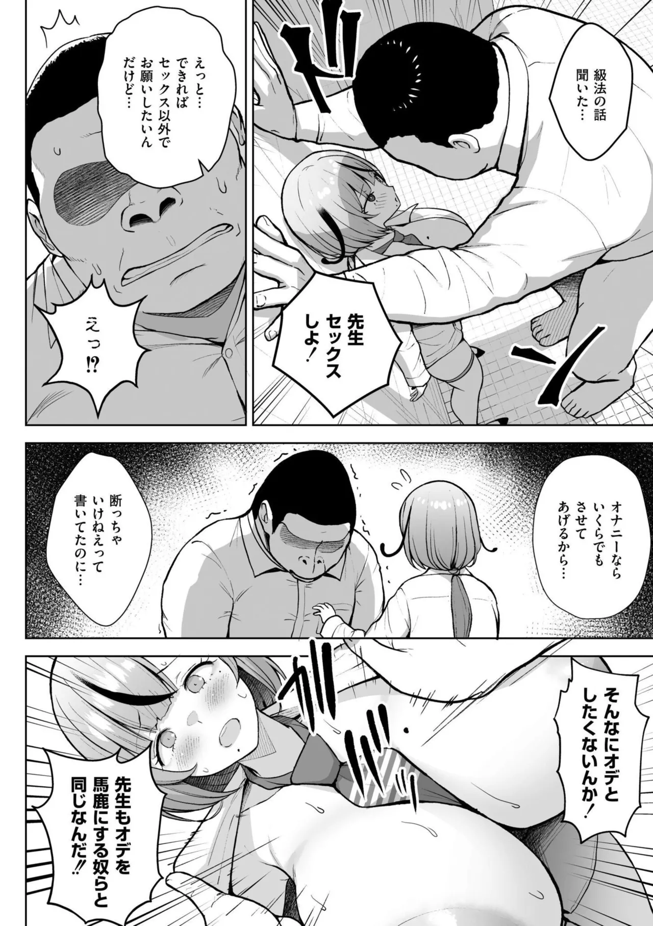 3-nen Ika Gumi Kakitare Sensei Complete - 3rd Grade, "KAKITARE" Bitch Teacher page 104