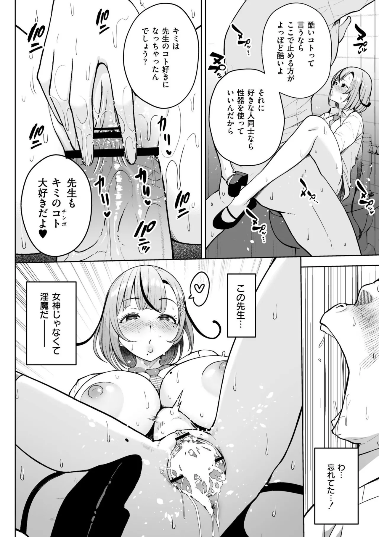 3-nen Ika Gumi Kakitare Sensei Complete - 3rd Grade, "KAKITARE" Bitch Teacher page 110