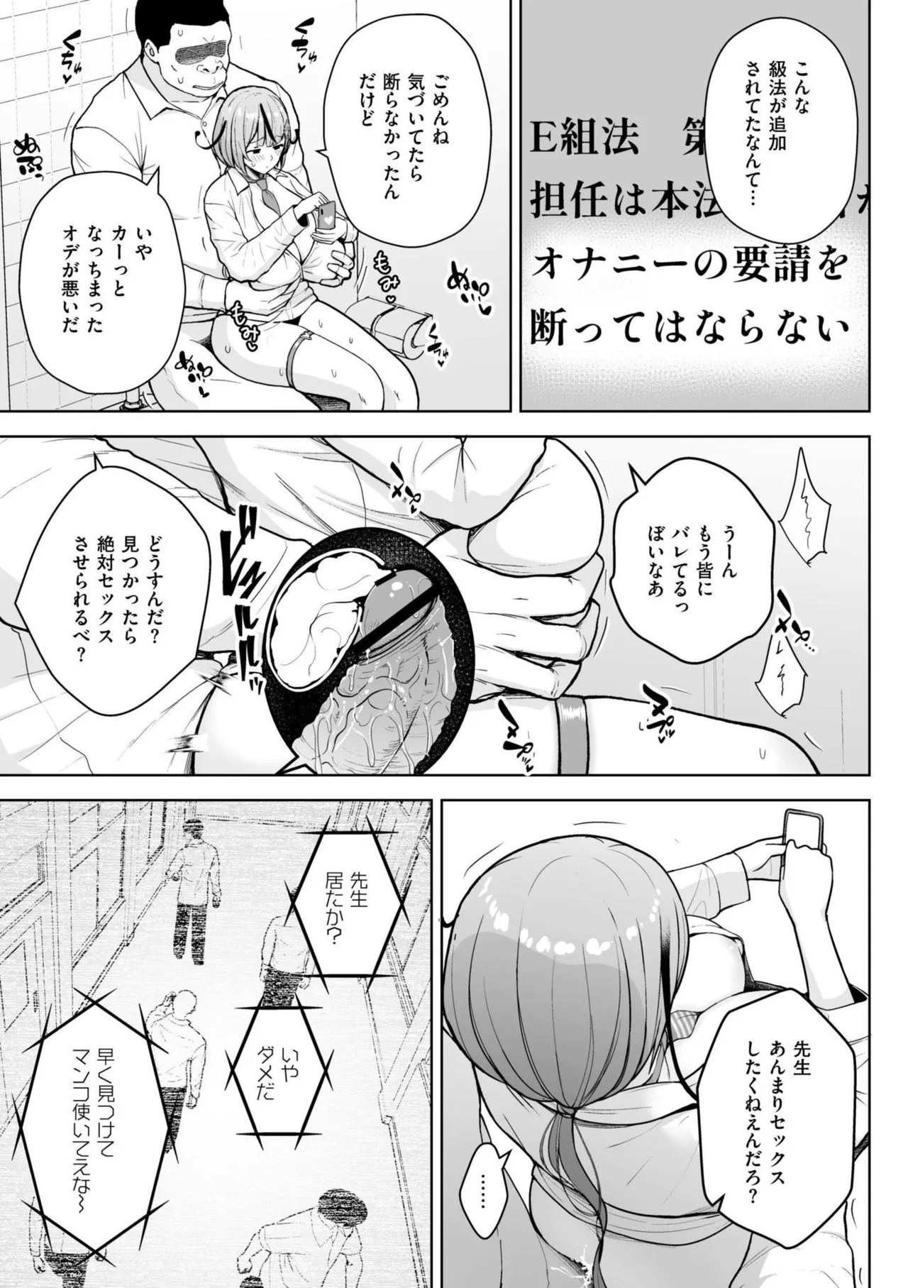 3-nen Ika Gumi Kakitare Sensei Complete - 3rd Grade, "KAKITARE" Bitch Teacher page 111