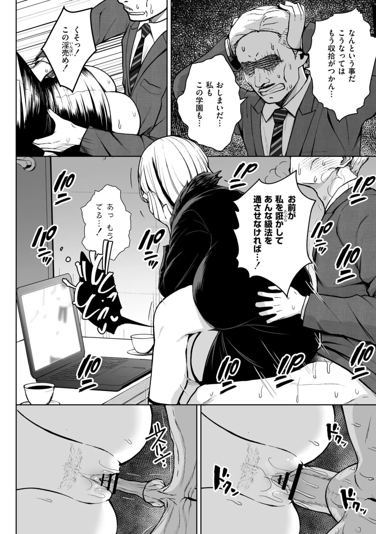 3-nen Ika Gumi Kakitare Sensei Complete - 3rd Grade, "KAKITARE" Bitch Teacher page 112