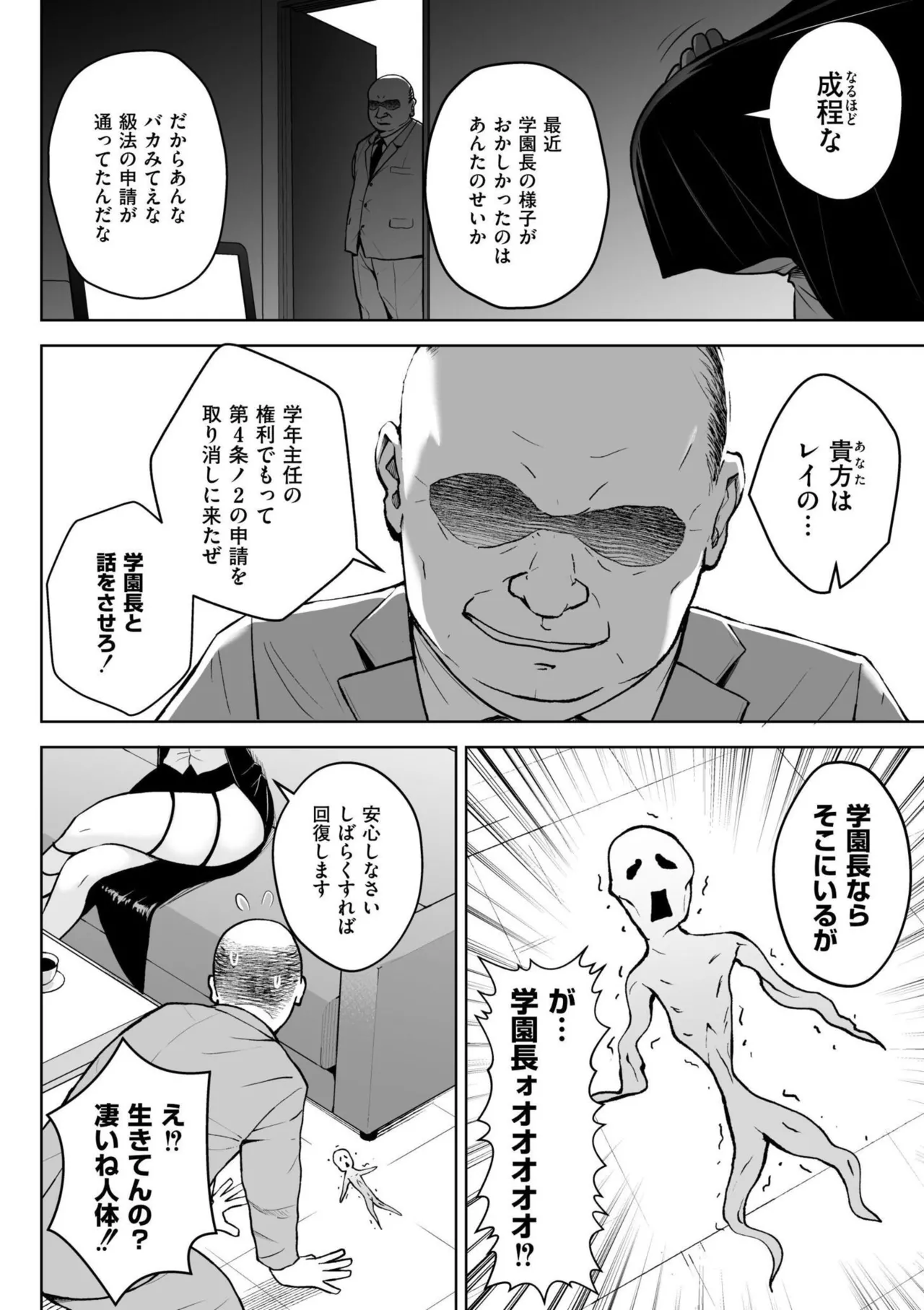 3-nen Ika Gumi Kakitare Sensei Complete - 3rd Grade, "KAKITARE" Bitch Teacher page 114