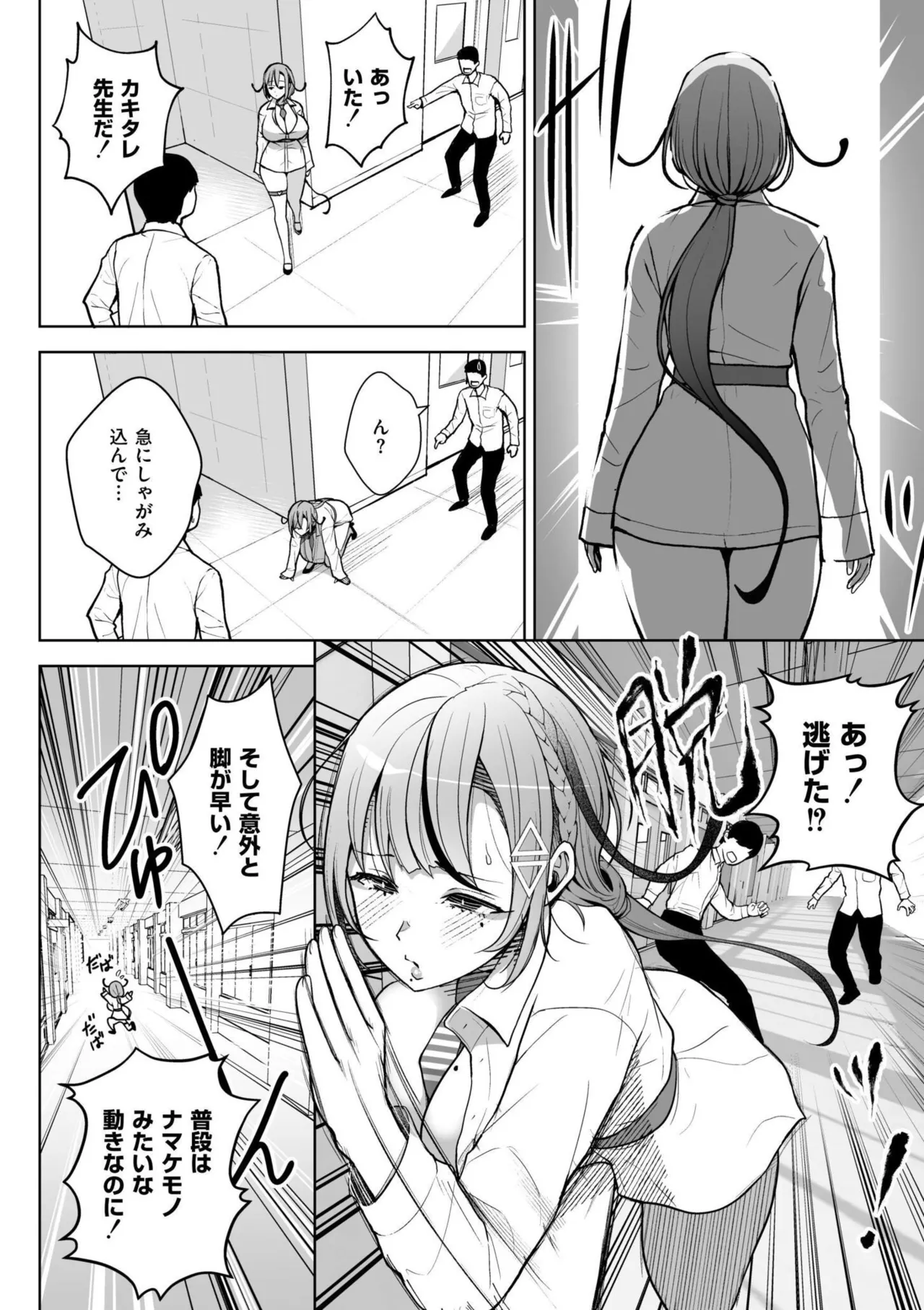 3-nen Ika Gumi Kakitare Sensei Complete - 3rd Grade, "KAKITARE" Bitch Teacher page 116