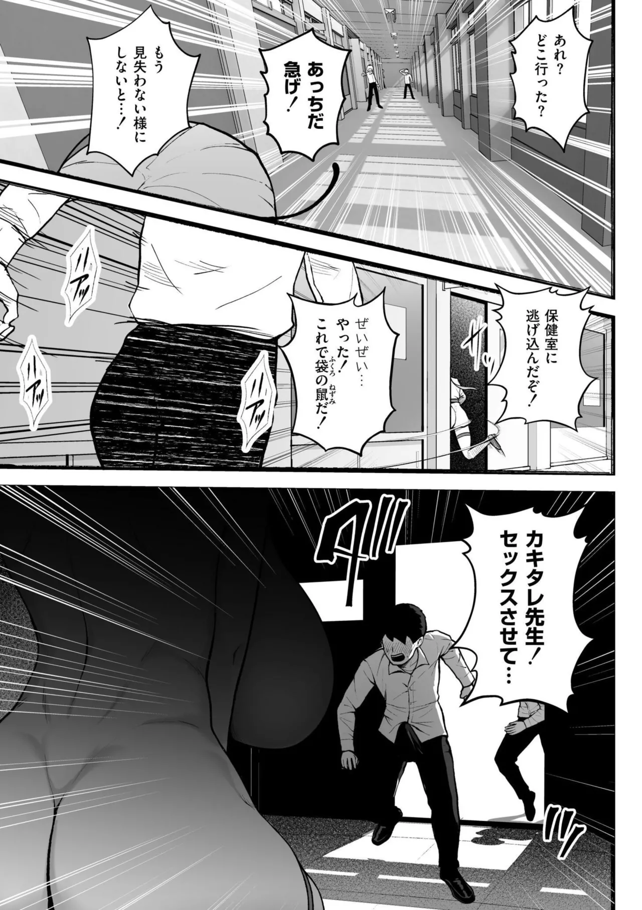 3-nen Ika Gumi Kakitare Sensei Complete - 3rd Grade, "KAKITARE" Bitch Teacher page 117