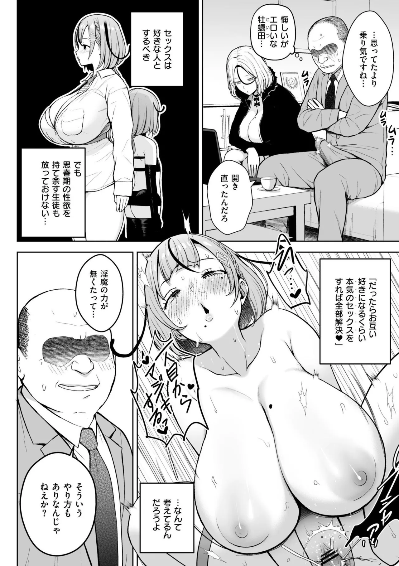 3-nen Ika Gumi Kakitare Sensei Complete - 3rd Grade, "KAKITARE" Bitch Teacher page 120
