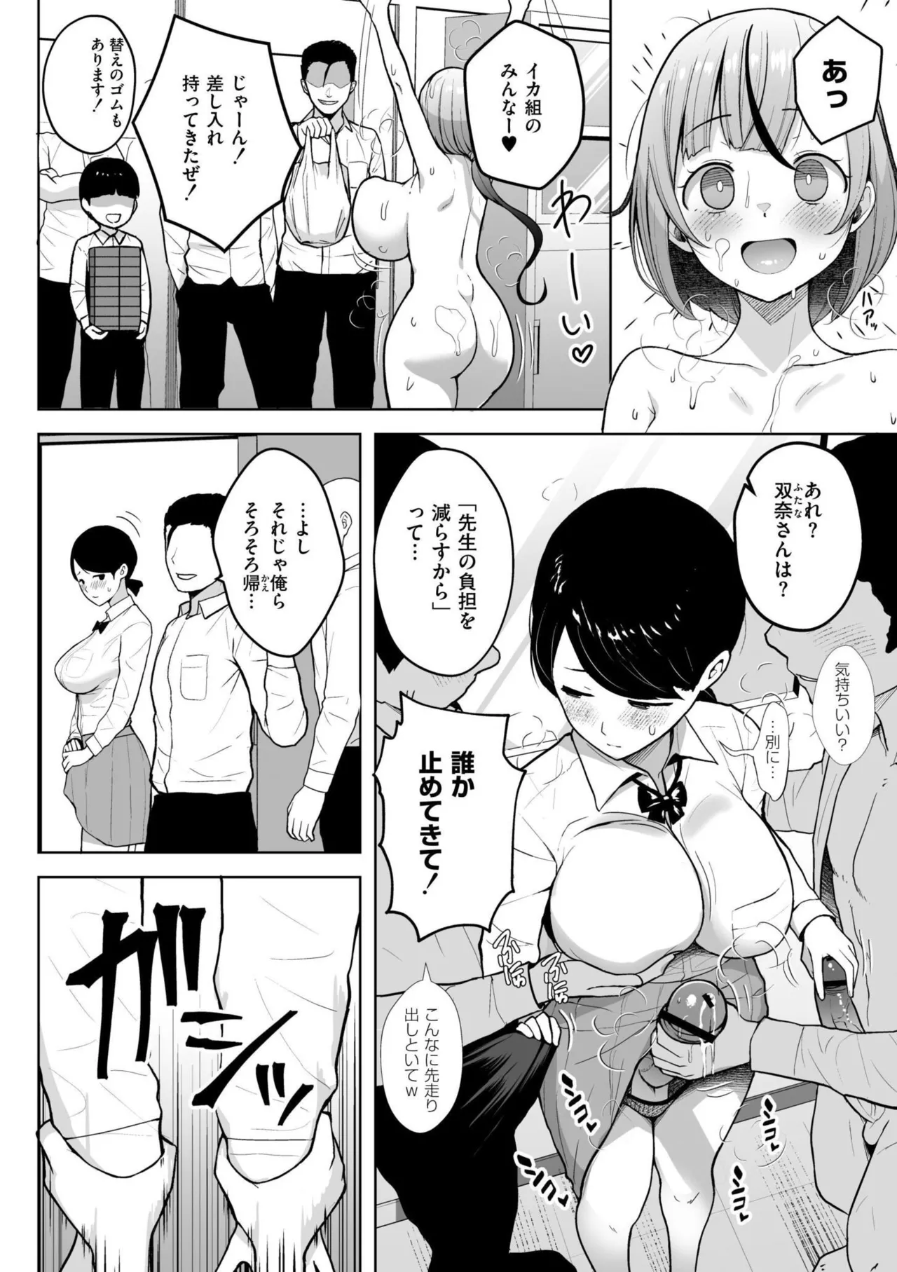 3-nen Ika Gumi Kakitare Sensei Complete - 3rd Grade, "KAKITARE" Bitch Teacher page 124