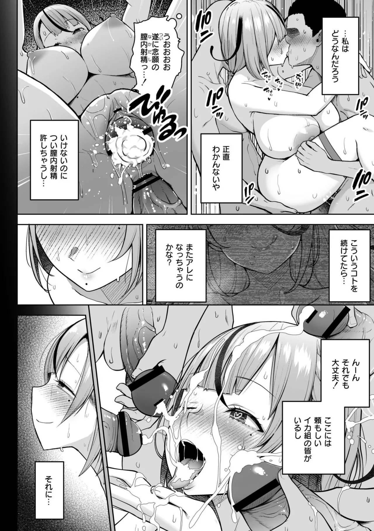 3-nen Ika Gumi Kakitare Sensei Complete - 3rd Grade, "KAKITARE" Bitch Teacher page 126