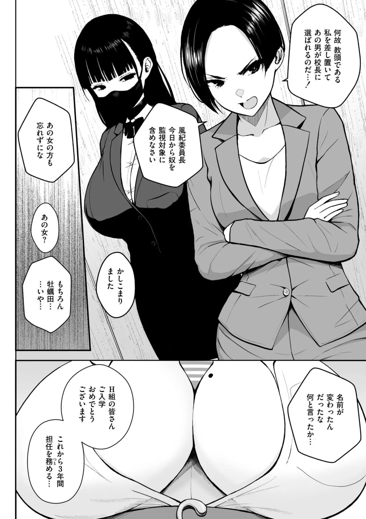 3-nen Ika Gumi Kakitare Sensei Complete - 3rd Grade, "KAKITARE" Bitch Teacher page 134