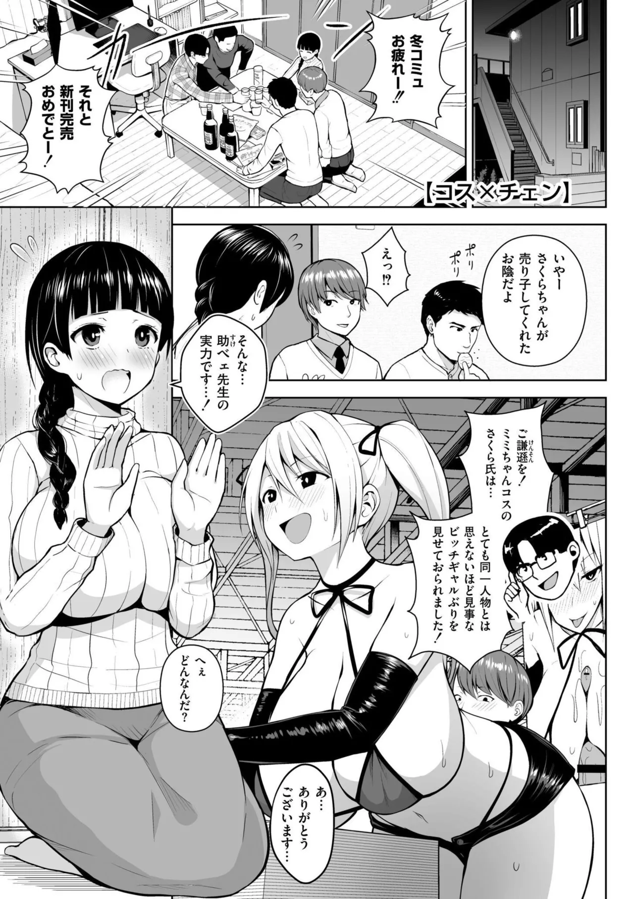 3-nen Ika Gumi Kakitare Sensei Complete - 3rd Grade, "KAKITARE" Bitch Teacher page 137