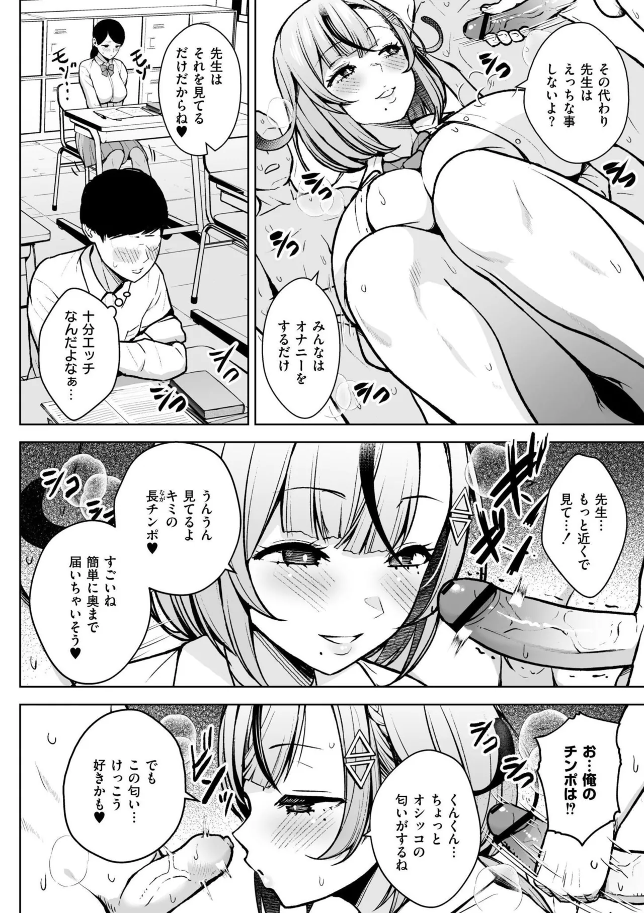 3-nen Ika Gumi Kakitare Sensei Complete - 3rd Grade, "KAKITARE" Bitch Teacher page 14