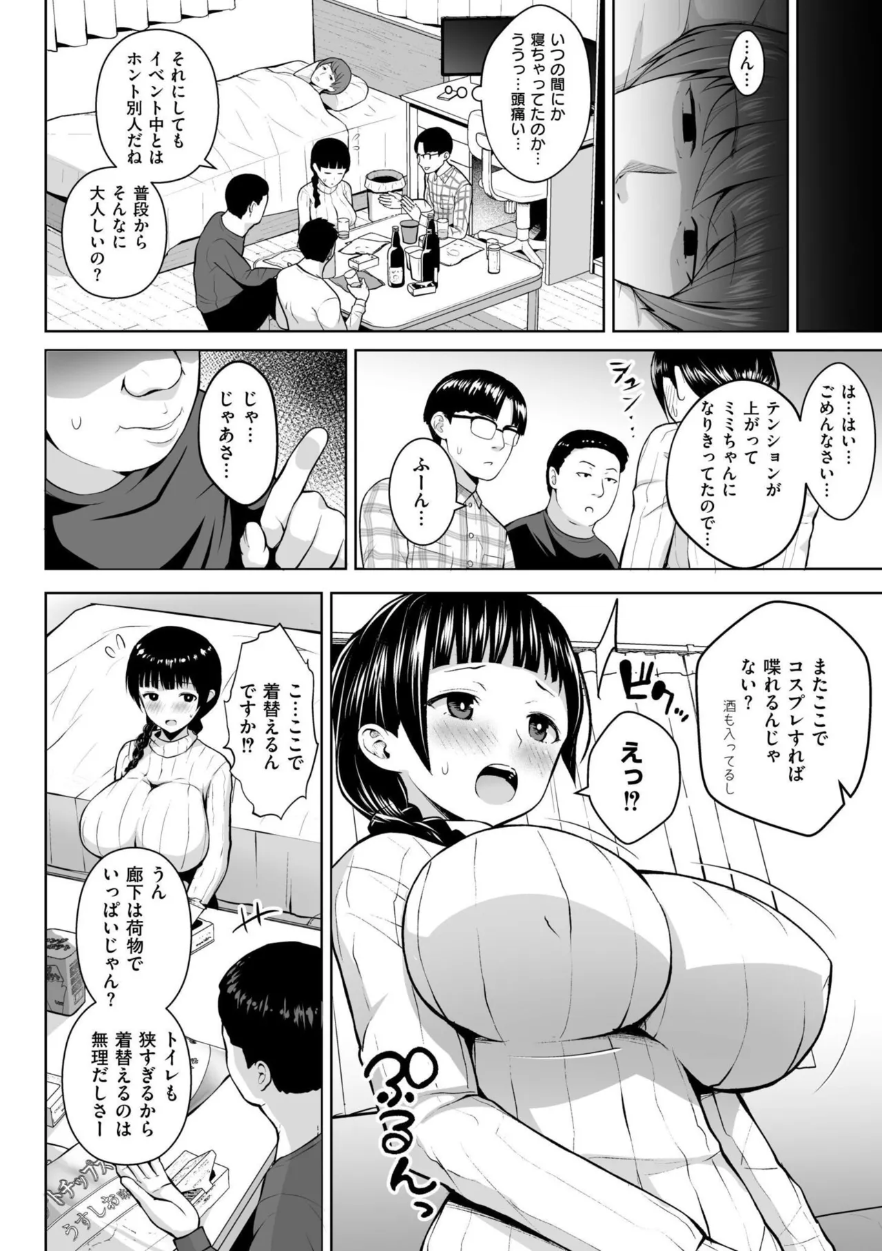 3-nen Ika Gumi Kakitare Sensei Complete - 3rd Grade, "KAKITARE" Bitch Teacher page 140
