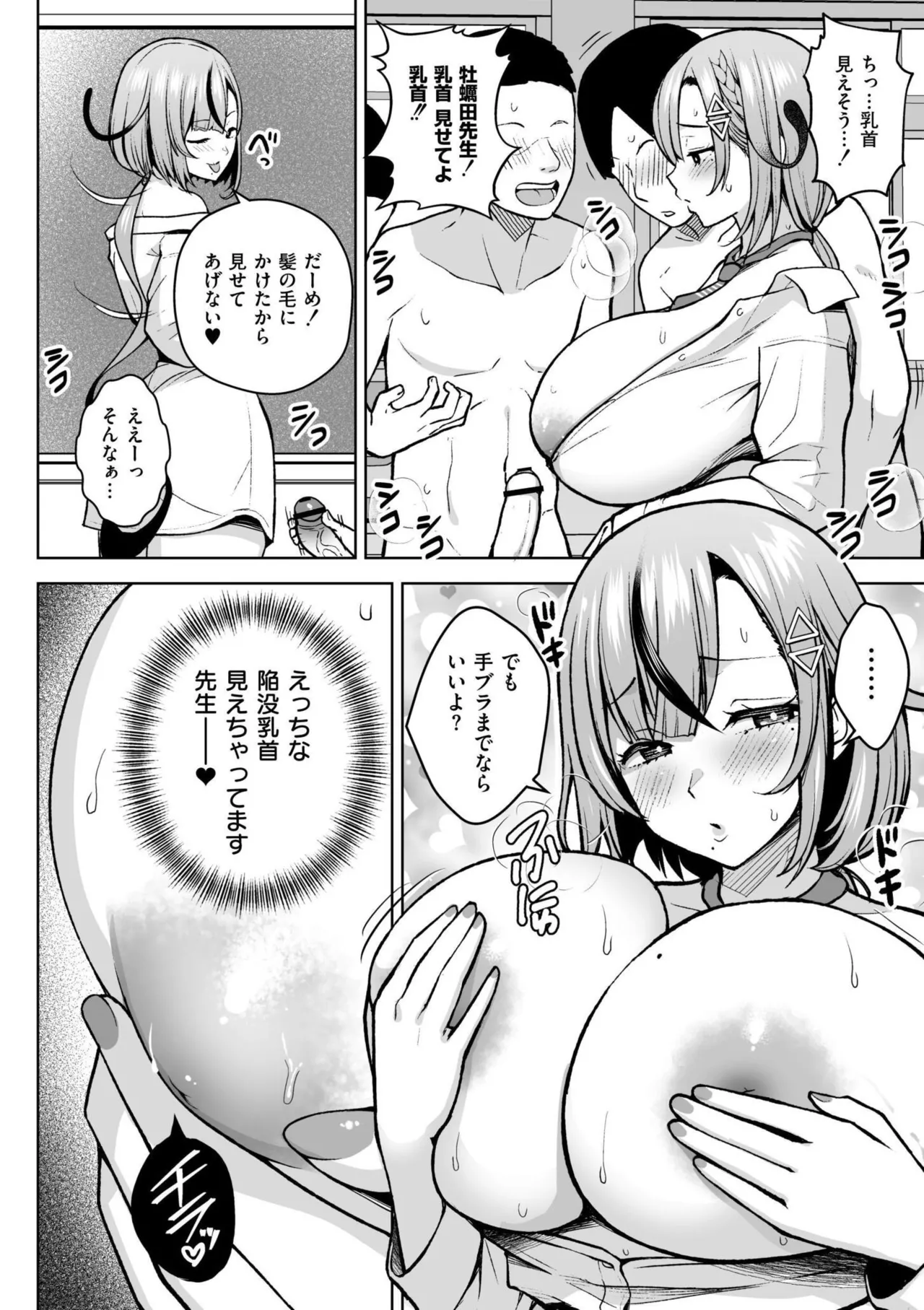 3-nen Ika Gumi Kakitare Sensei Complete - 3rd Grade, "KAKITARE" Bitch Teacher page 16
