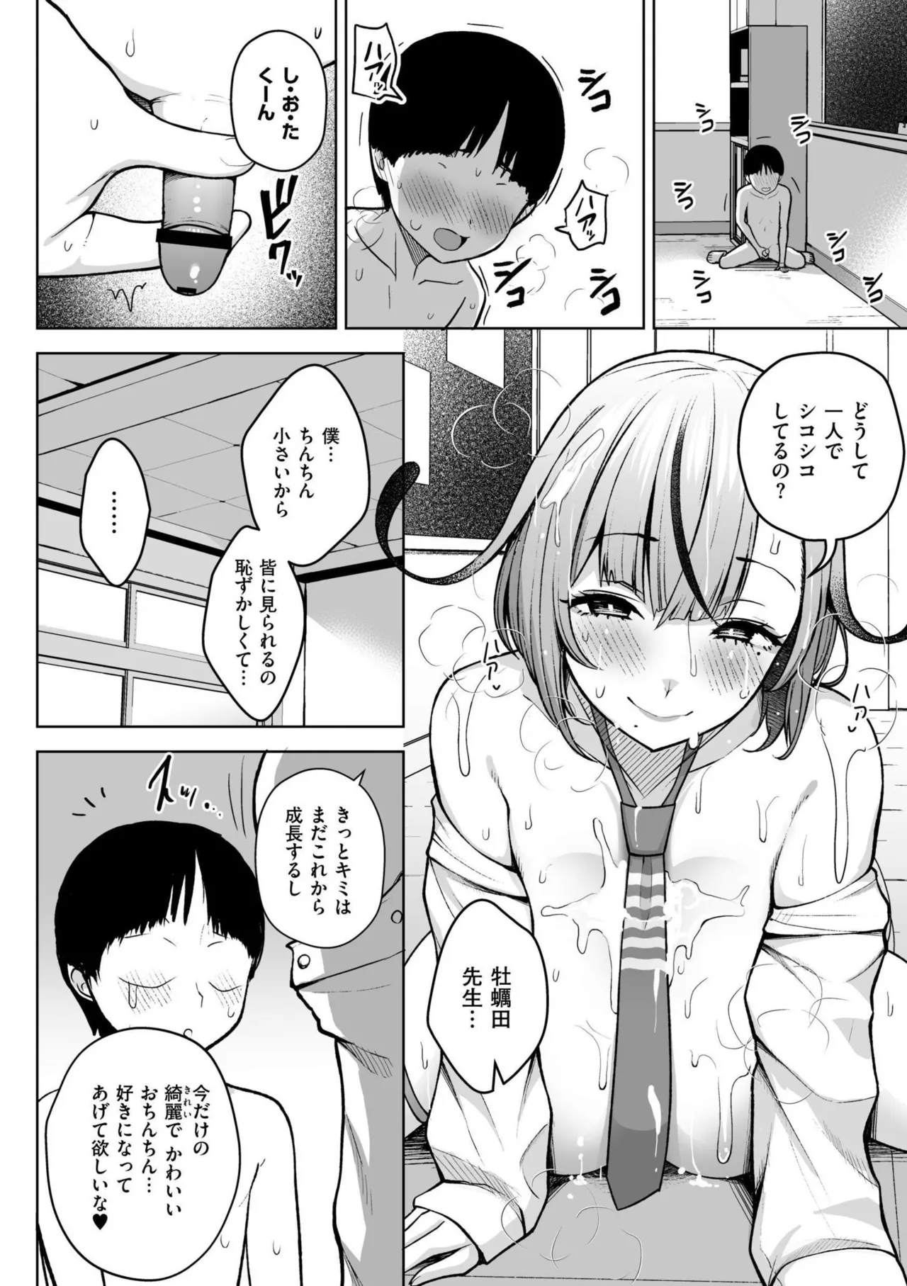 3-nen Ika Gumi Kakitare Sensei Complete - 3rd Grade, "KAKITARE" Bitch Teacher page 18