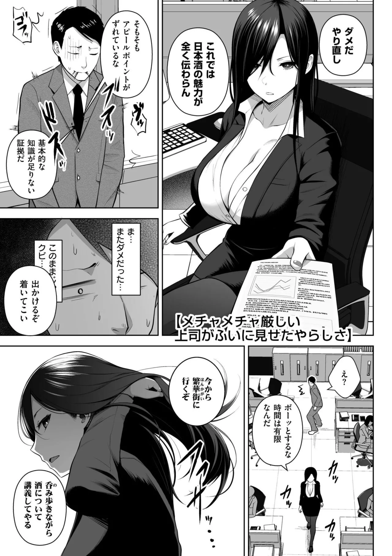 3-nen Ika Gumi Kakitare Sensei Complete - 3rd Grade, "KAKITARE" Bitch Teacher page 201