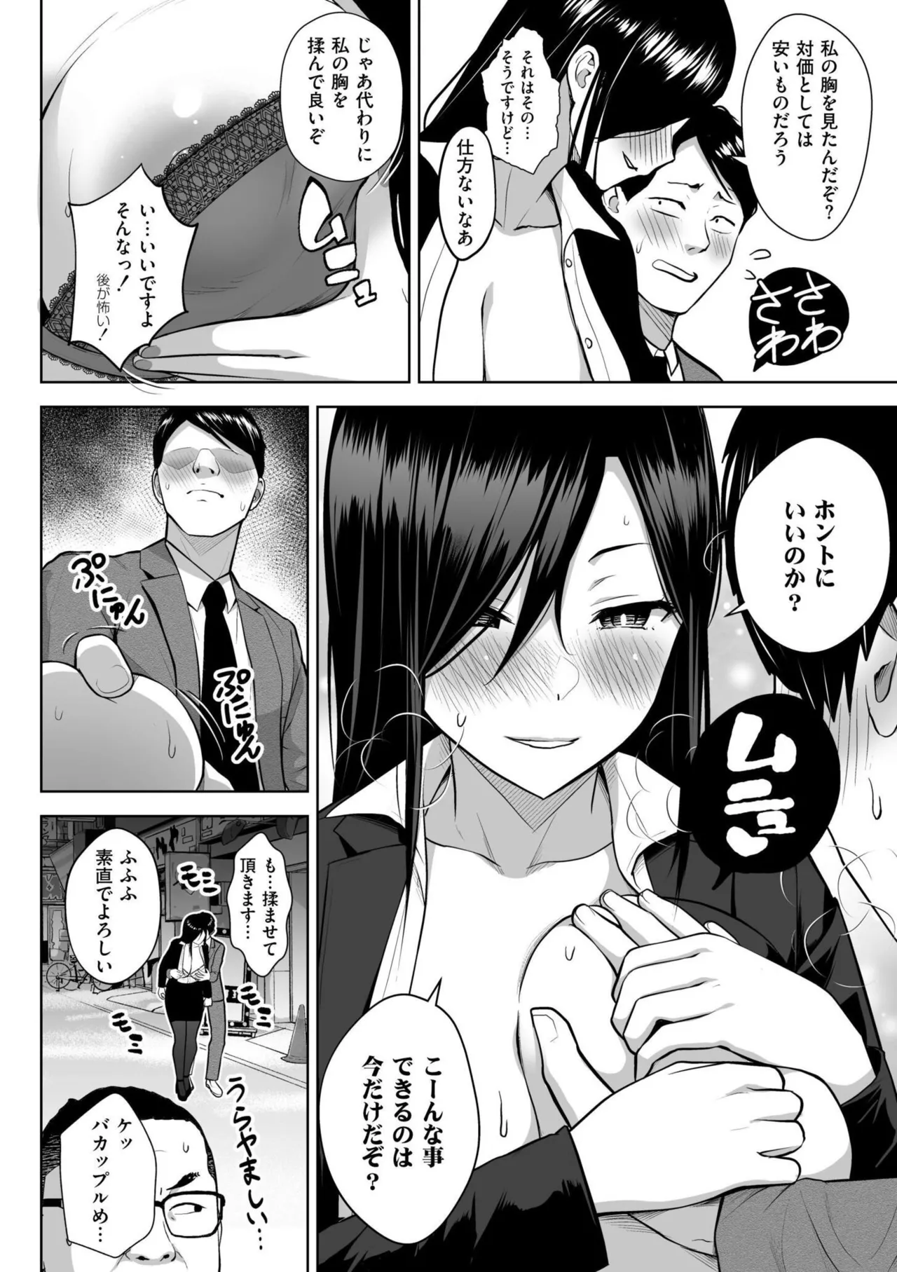 3-nen Ika Gumi Kakitare Sensei Complete - 3rd Grade, "KAKITARE" Bitch Teacher page 204