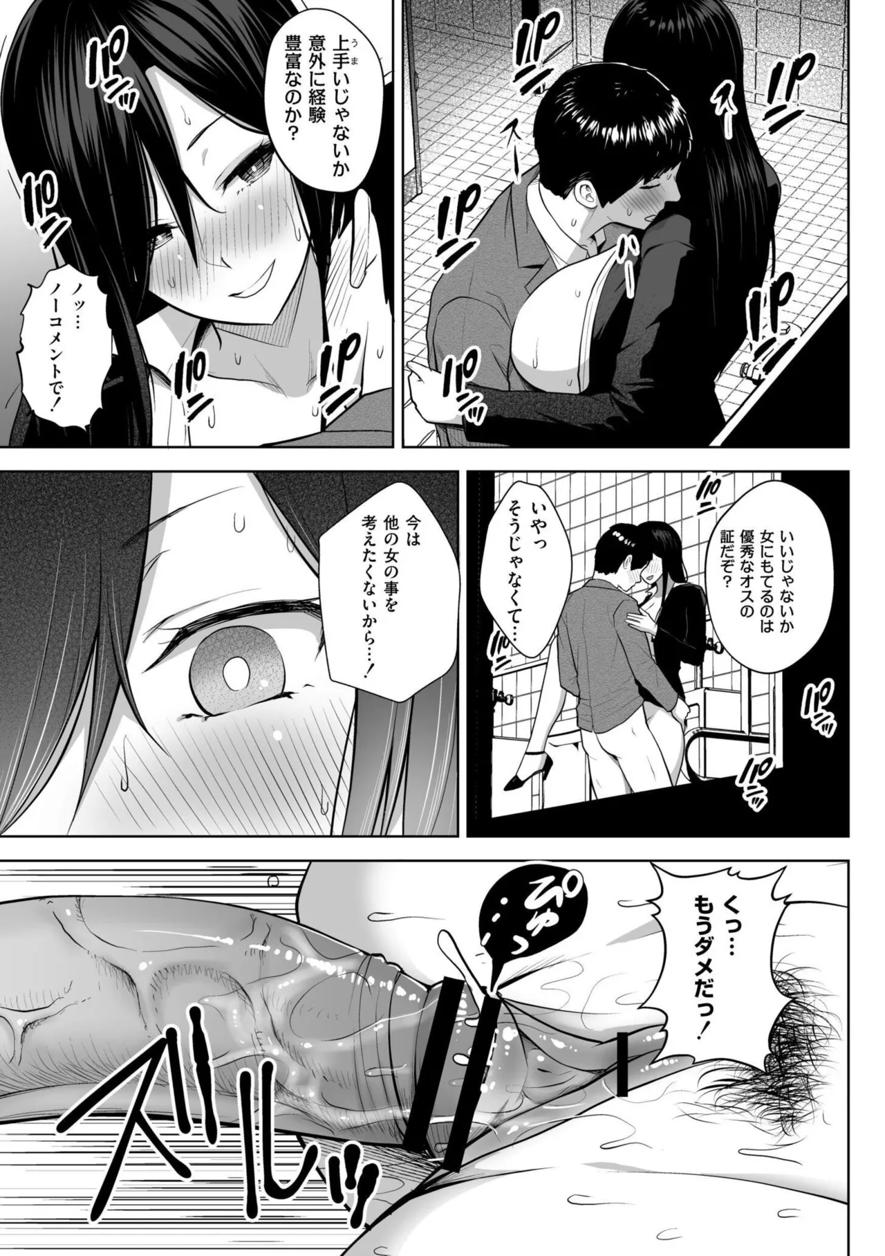 3-nen Ika Gumi Kakitare Sensei Complete - 3rd Grade, "KAKITARE" Bitch Teacher page 211