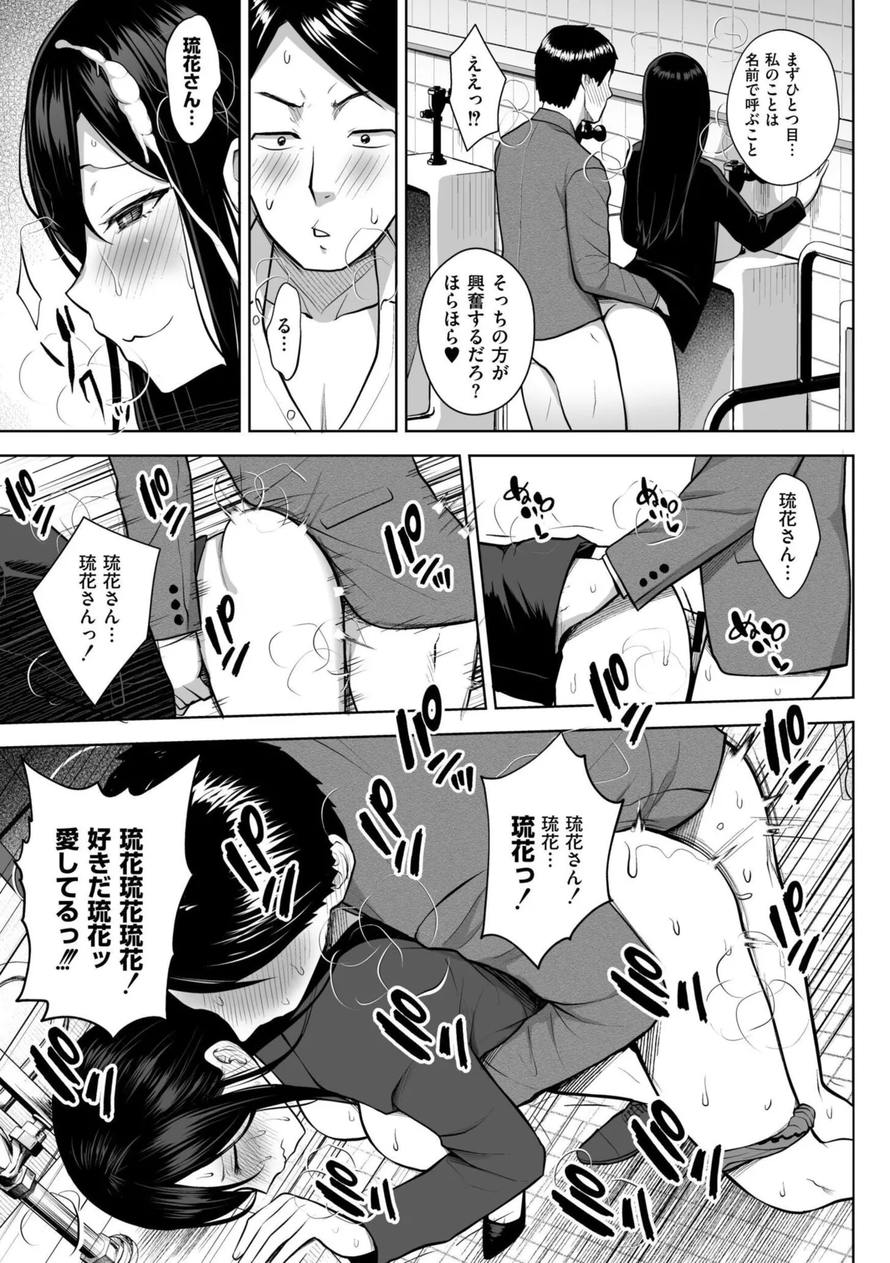 3-nen Ika Gumi Kakitare Sensei Complete - 3rd Grade, "KAKITARE" Bitch Teacher page 213