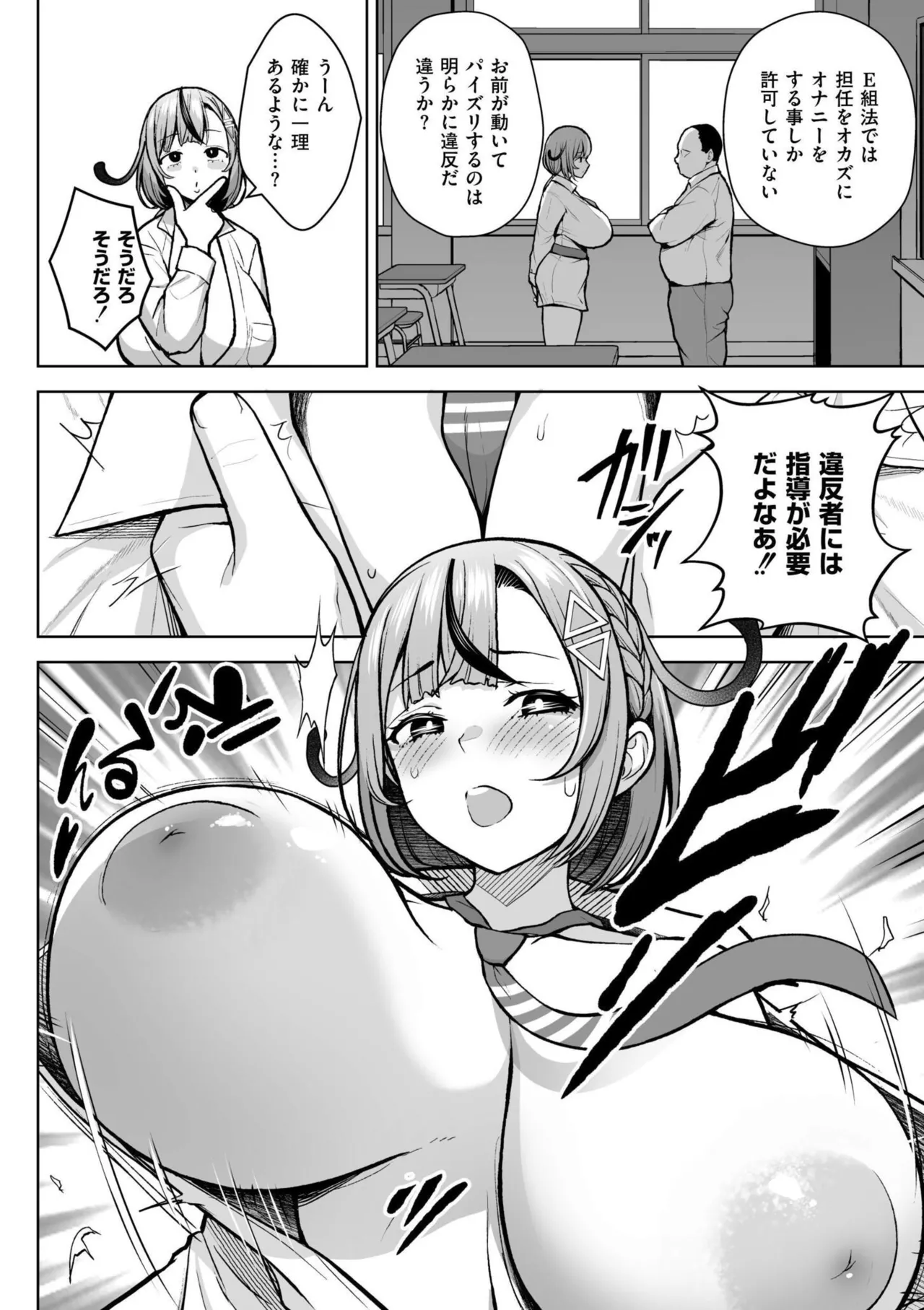 3-nen Ika Gumi Kakitare Sensei Complete - 3rd Grade, "KAKITARE" Bitch Teacher page 22