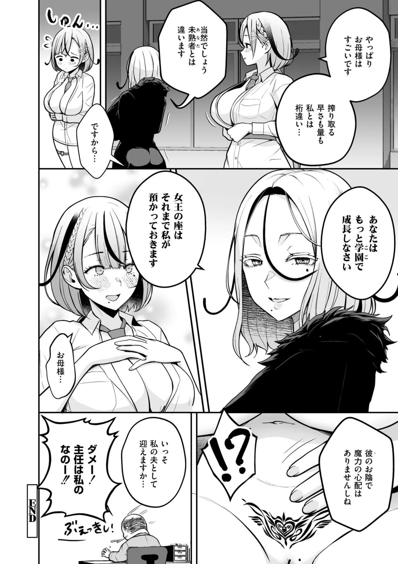 3-nen Ika Gumi Kakitare Sensei Complete - 3rd Grade, "KAKITARE" Bitch Teacher page 224
