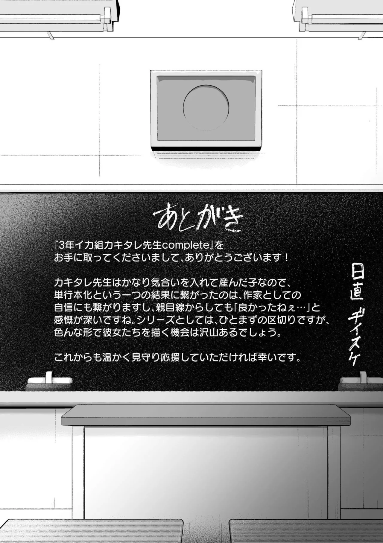 3-nen Ika Gumi Kakitare Sensei Complete - 3rd Grade, "KAKITARE" Bitch Teacher page 225
