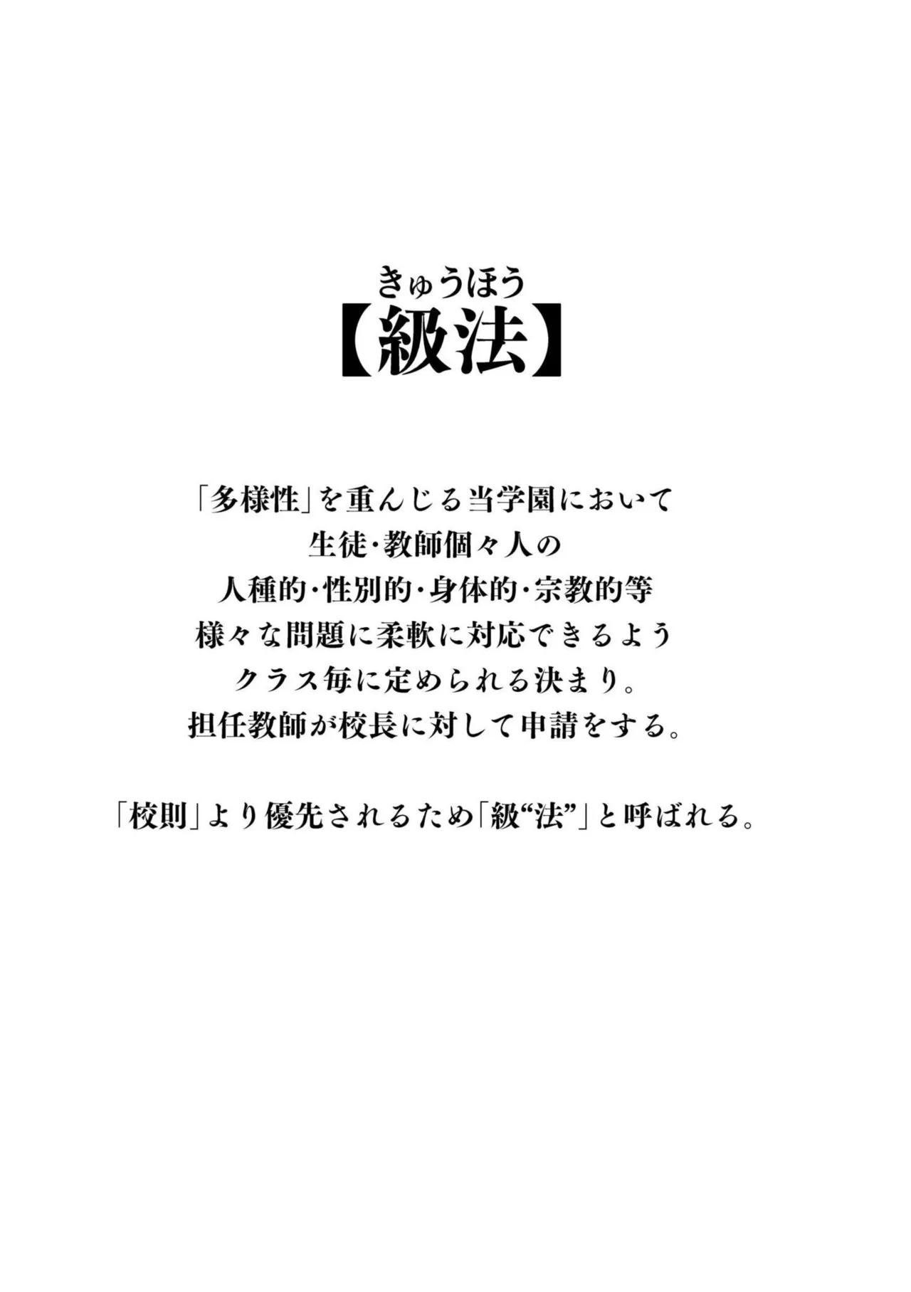 3-nen Ika Gumi Kakitare Sensei Complete - 3rd Grade, "KAKITARE" Bitch Teacher page 3