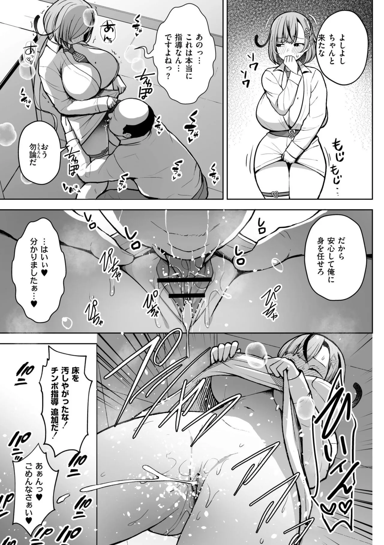3-nen Ika Gumi Kakitare Sensei Complete - 3rd Grade, "KAKITARE" Bitch Teacher page 31