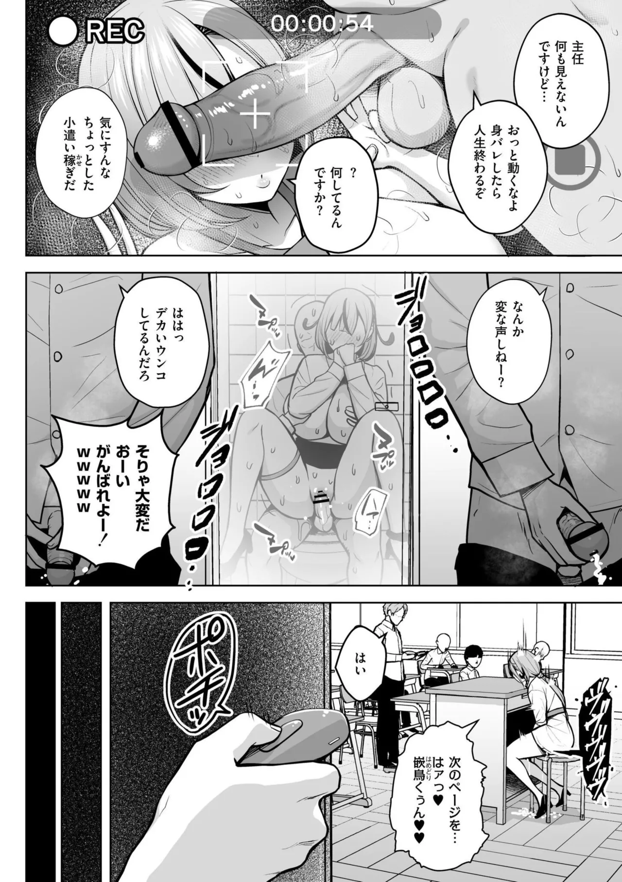 3-nen Ika Gumi Kakitare Sensei Complete - 3rd Grade, "KAKITARE" Bitch Teacher page 32