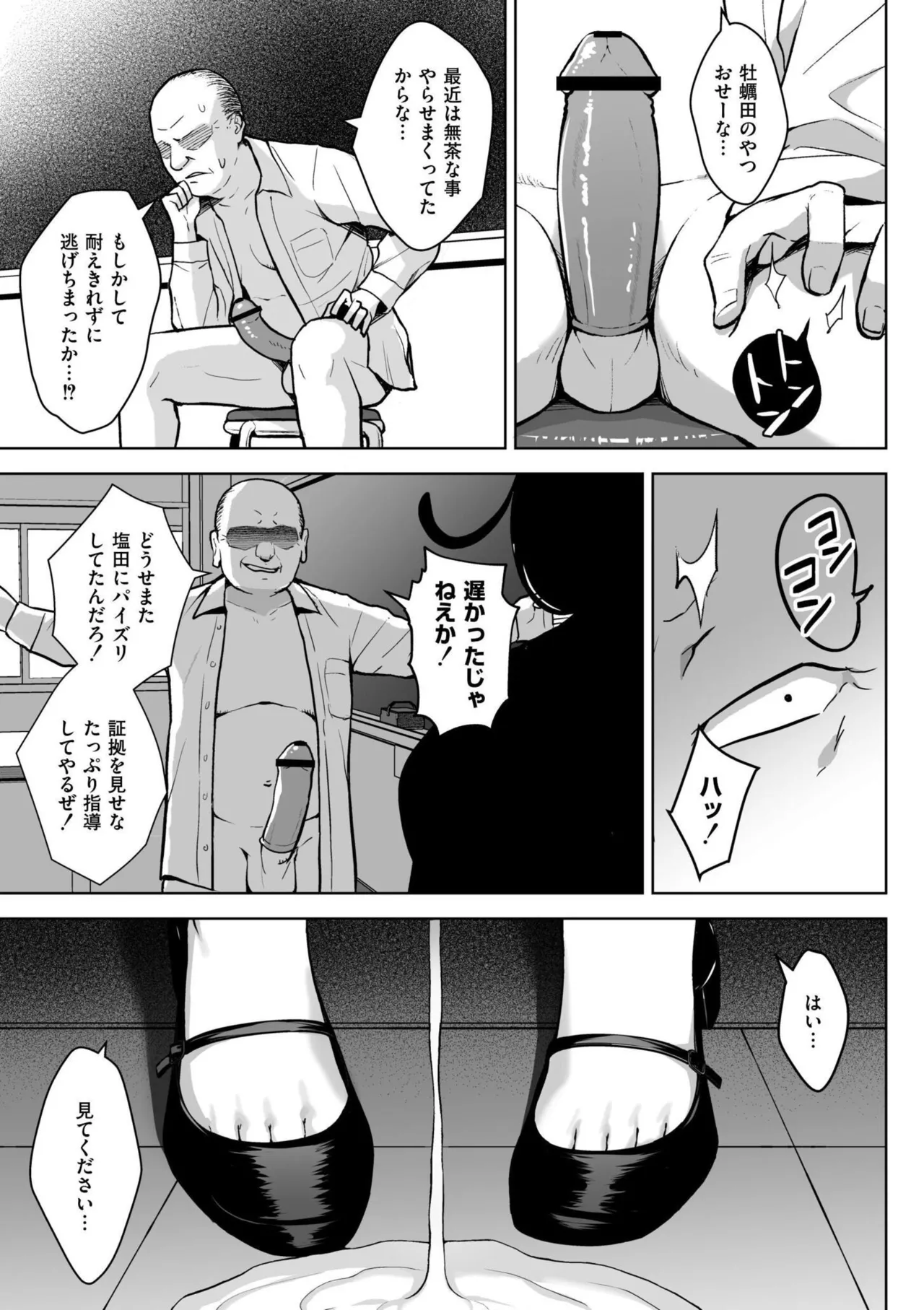 3-nen Ika Gumi Kakitare Sensei Complete - 3rd Grade, "KAKITARE" Bitch Teacher page 33