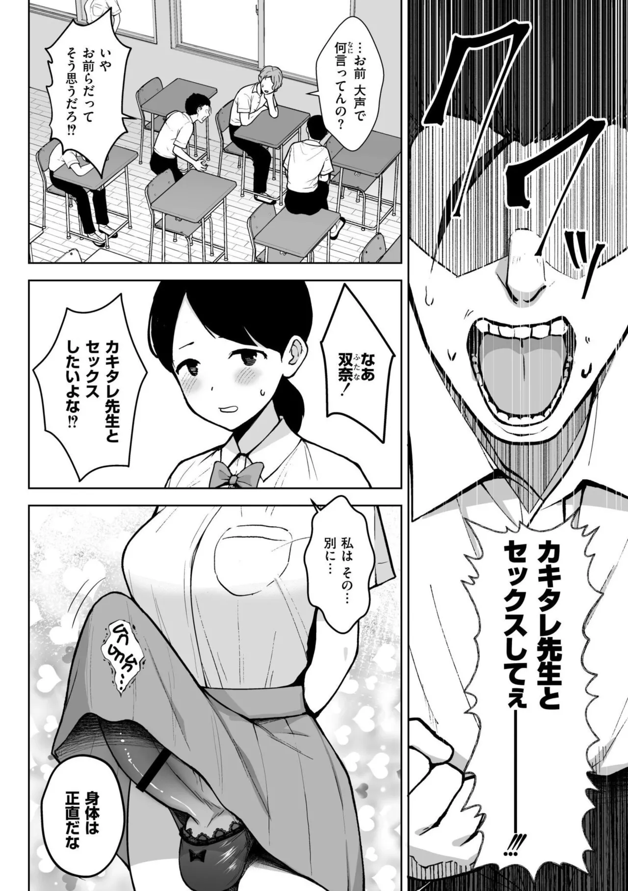 3-nen Ika Gumi Kakitare Sensei Complete - 3rd Grade, "KAKITARE" Bitch Teacher page 48