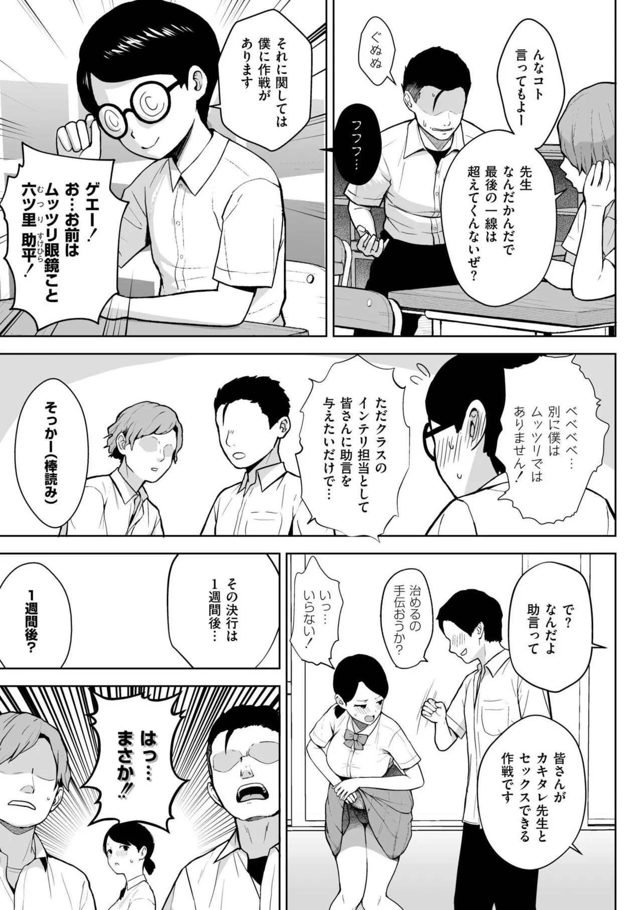 3-nen Ika Gumi Kakitare Sensei Complete - 3rd Grade, "KAKITARE" Bitch Teacher page 49