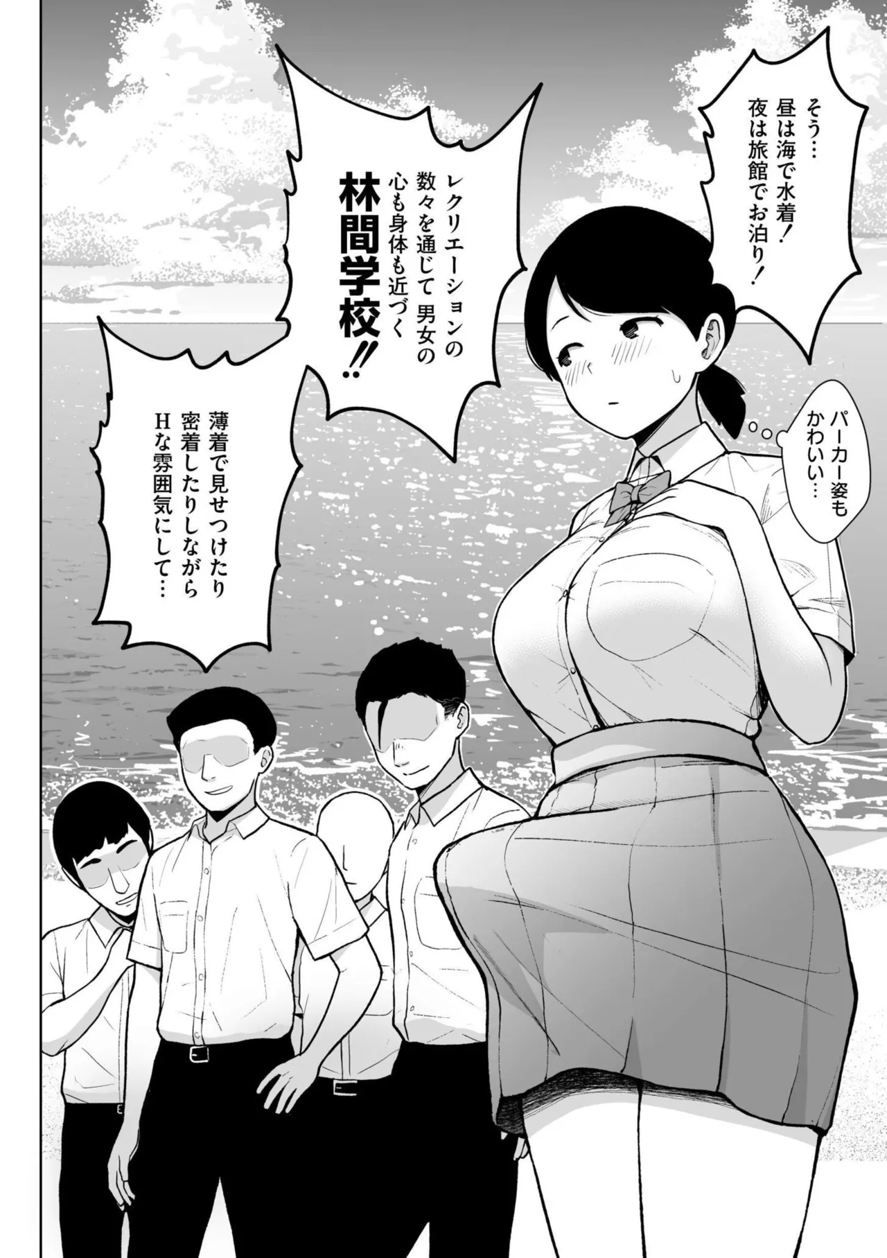 3-nen Ika Gumi Kakitare Sensei Complete - 3rd Grade, "KAKITARE" Bitch Teacher page 50