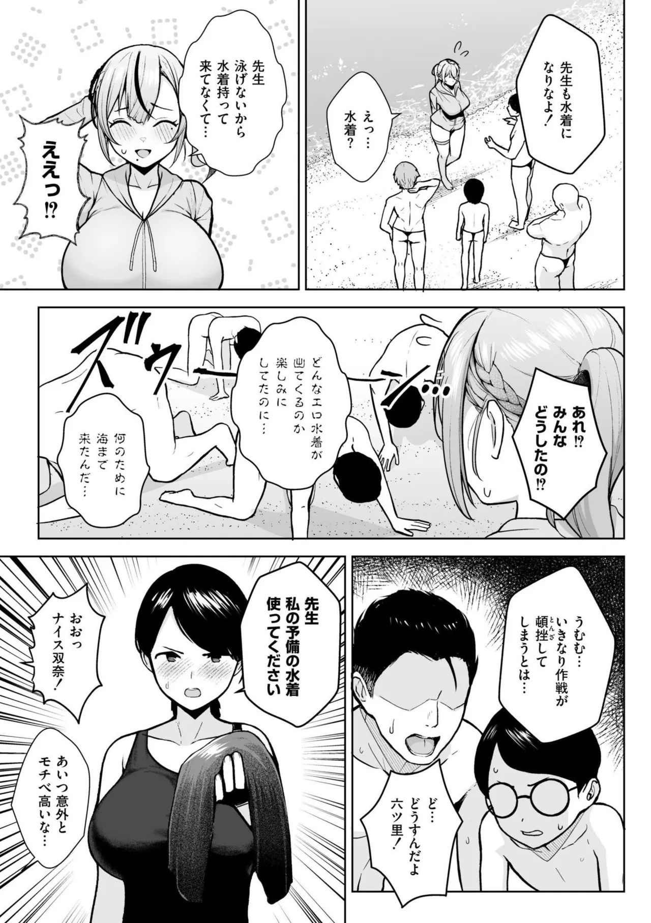 3-nen Ika Gumi Kakitare Sensei Complete - 3rd Grade, "KAKITARE" Bitch Teacher page 53