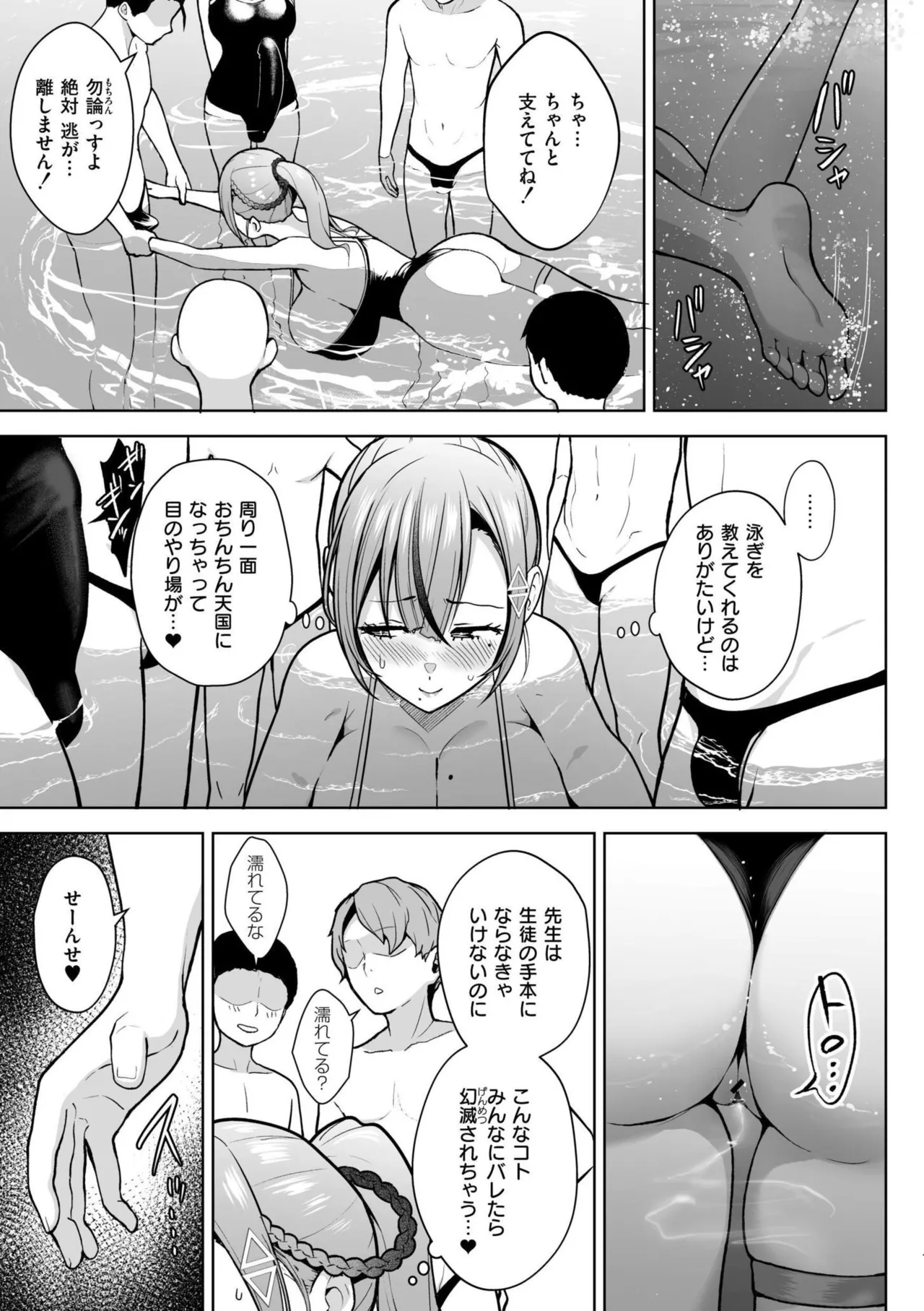 3-nen Ika Gumi Kakitare Sensei Complete - 3rd Grade, "KAKITARE" Bitch Teacher page 59