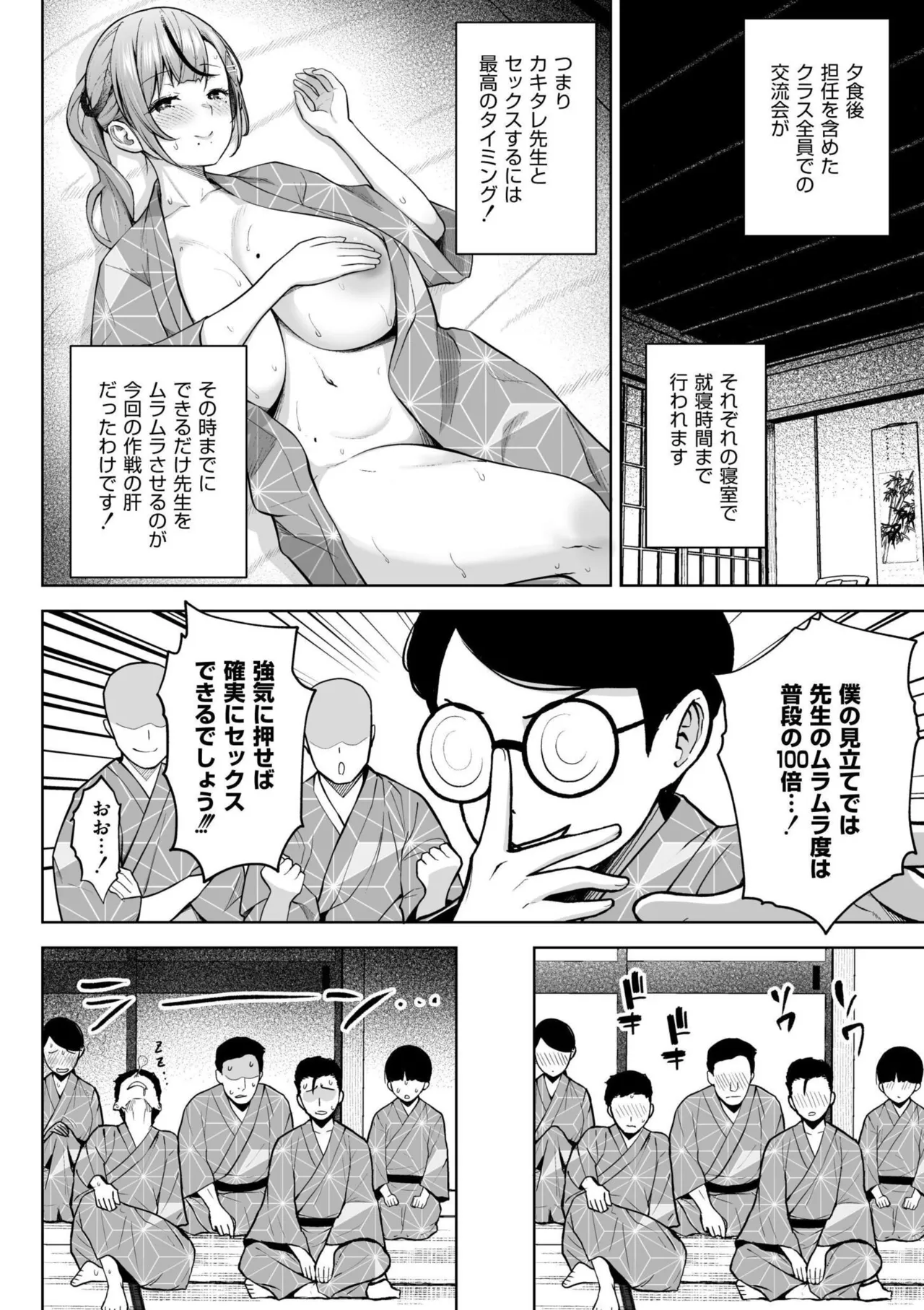 3-nen Ika Gumi Kakitare Sensei Complete - 3rd Grade, "KAKITARE" Bitch Teacher page 64