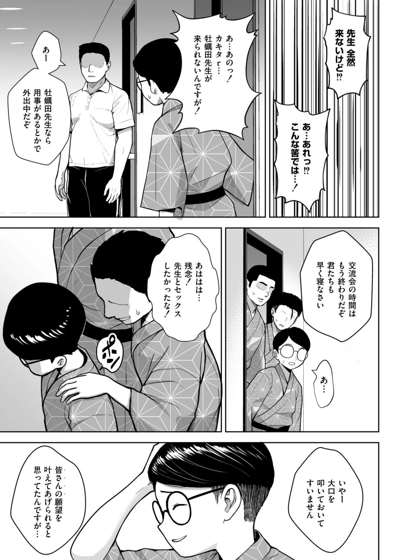 3-nen Ika Gumi Kakitare Sensei Complete - 3rd Grade, "KAKITARE" Bitch Teacher page 65