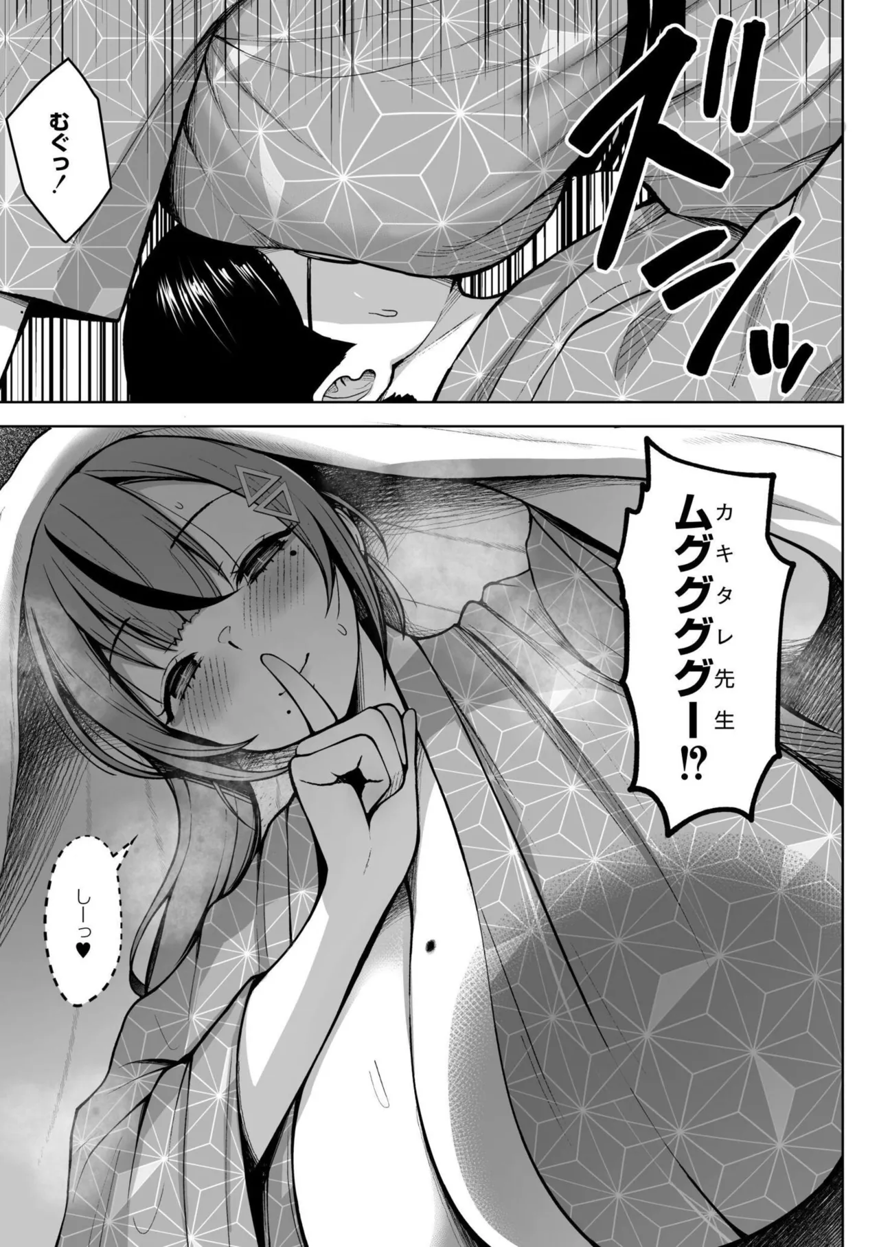 3-nen Ika Gumi Kakitare Sensei Complete - 3rd Grade, "KAKITARE" Bitch Teacher page 67