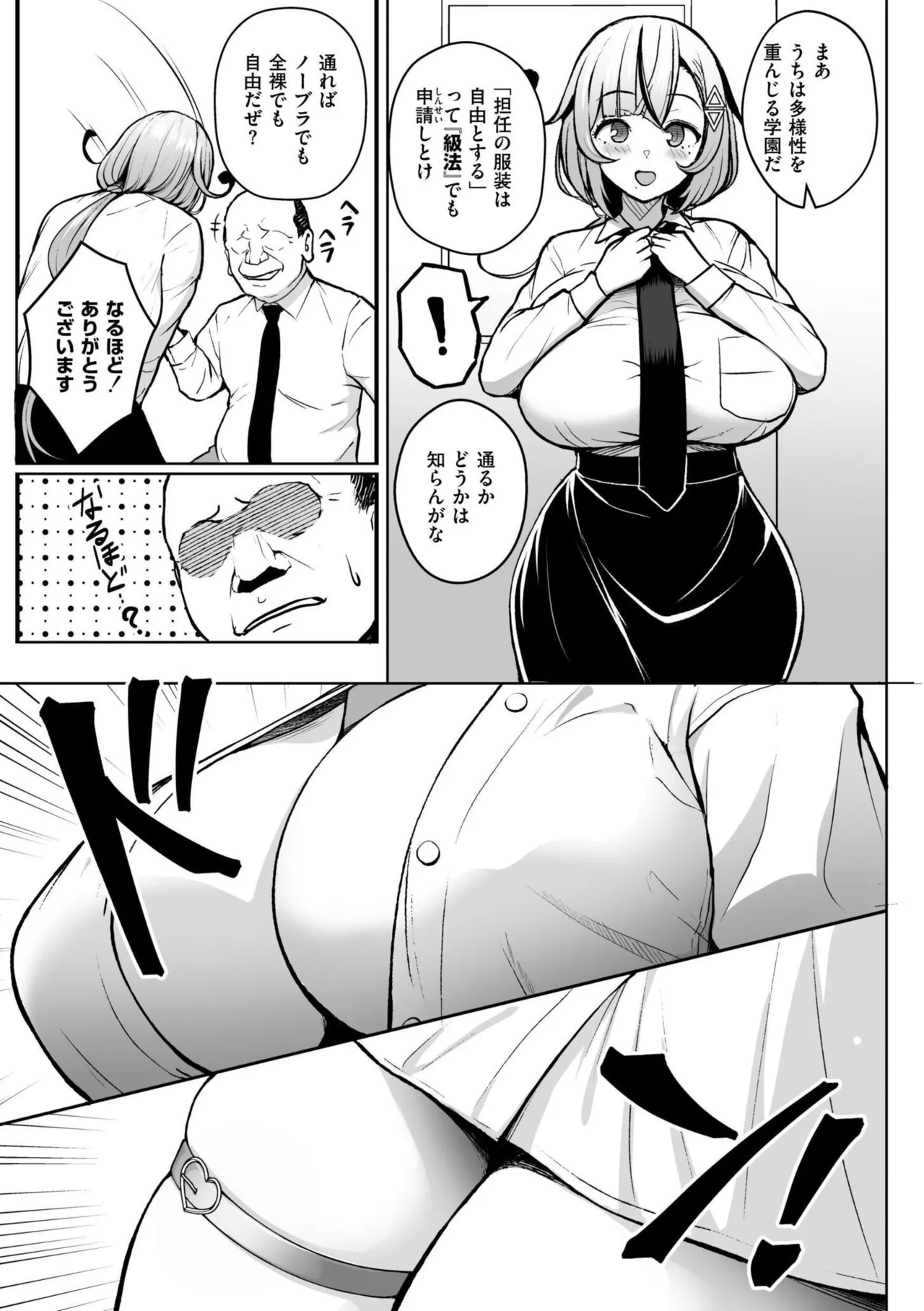 3-nen Ika Gumi Kakitare Sensei Complete - 3rd Grade, "KAKITARE" Bitch Teacher page 7