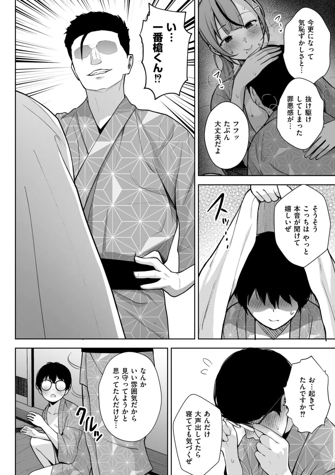 3-nen Ika Gumi Kakitare Sensei Complete - 3rd Grade, "KAKITARE" Bitch Teacher page 74