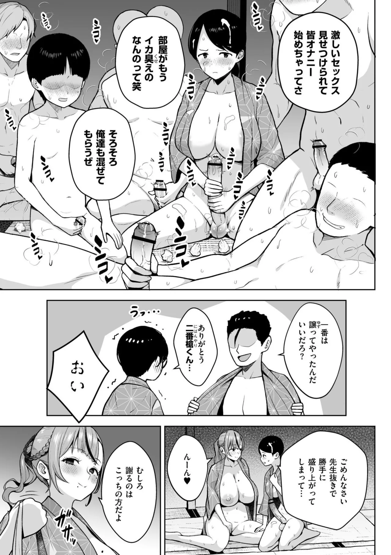 3-nen Ika Gumi Kakitare Sensei Complete - 3rd Grade, "KAKITARE" Bitch Teacher page 75