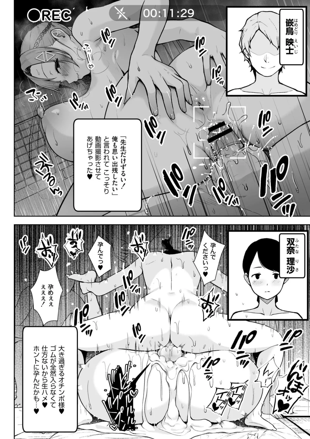 3-nen Ika Gumi Kakitare Sensei Complete - 3rd Grade, "KAKITARE" Bitch Teacher page 80