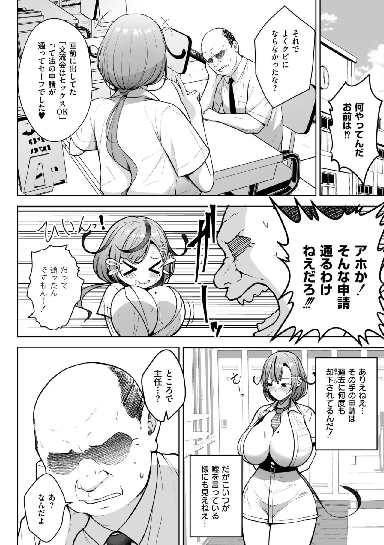 3-nen Ika Gumi Kakitare Sensei Complete - 3rd Grade, "KAKITARE" Bitch Teacher page 86