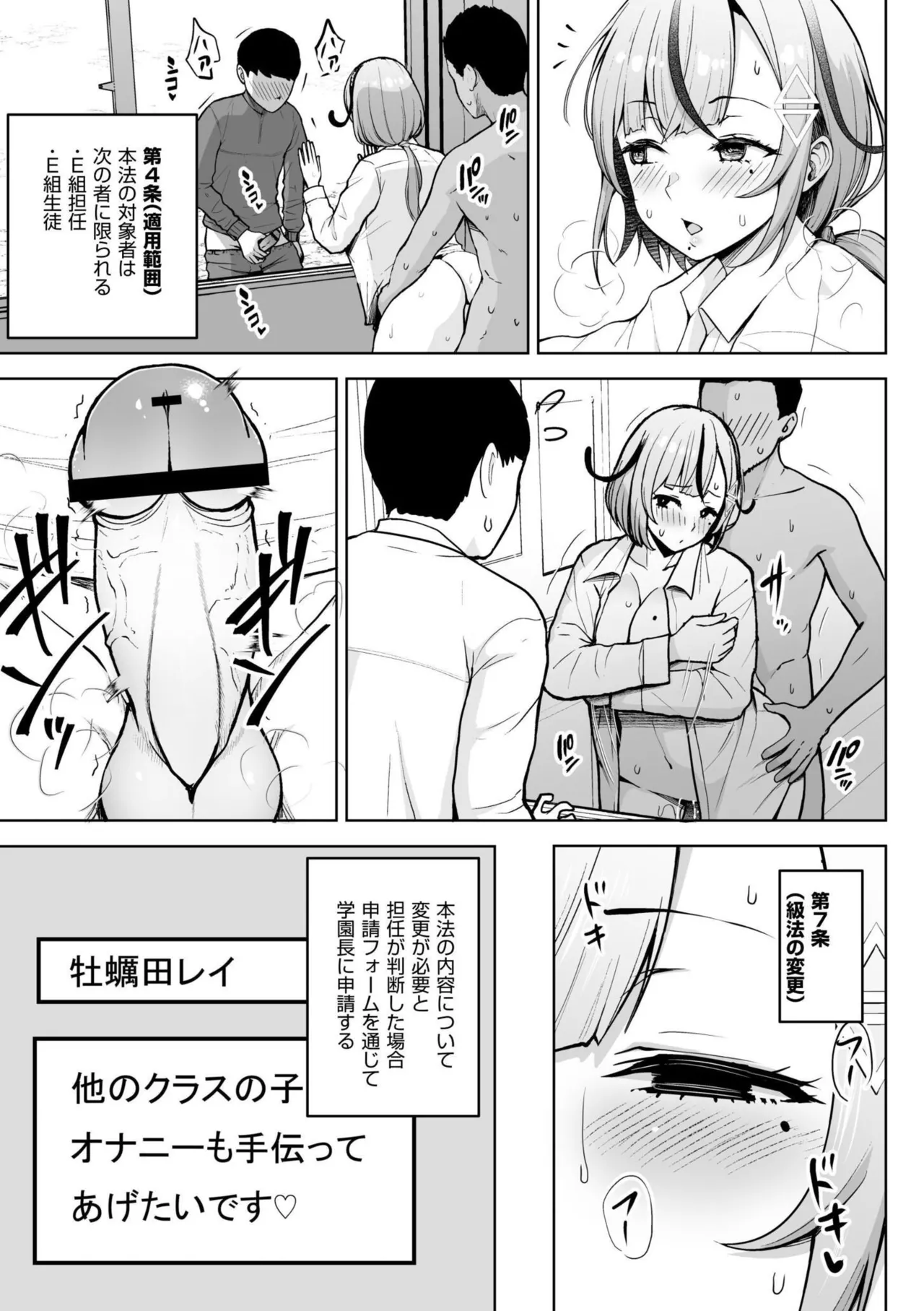 3-nen Ika Gumi Kakitare Sensei Complete - 3rd Grade, "KAKITARE" Bitch Teacher page 91