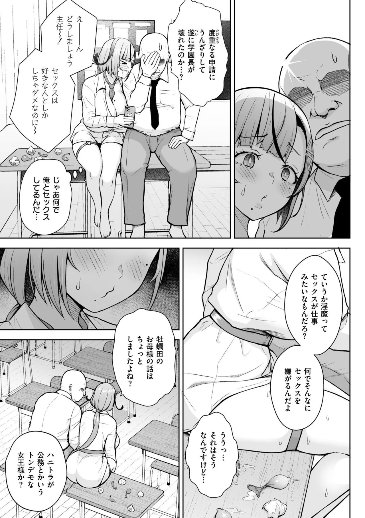 3-nen Ika Gumi Kakitare Sensei Complete - 3rd Grade, "KAKITARE" Bitch Teacher page 93