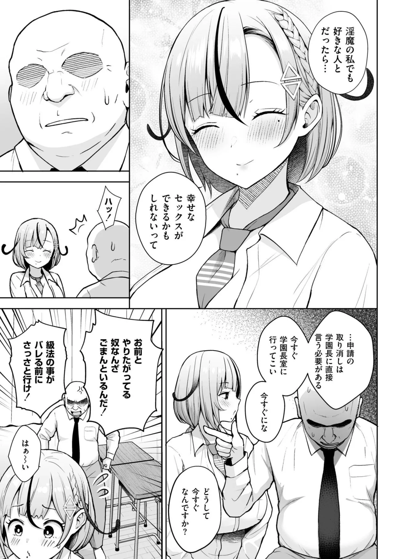 3-nen Ika Gumi Kakitare Sensei Complete - 3rd Grade, "KAKITARE" Bitch Teacher page 95