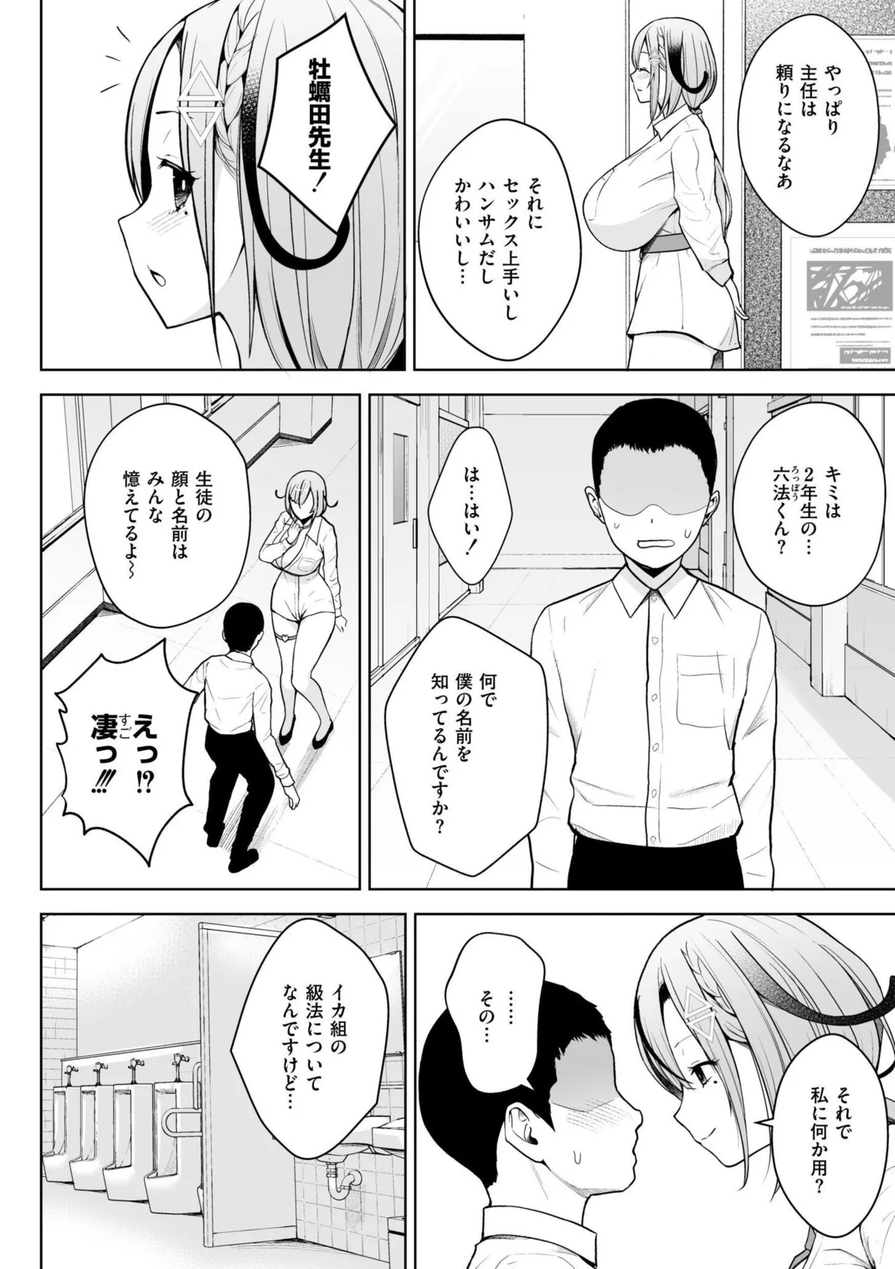 3-nen Ika Gumi Kakitare Sensei Complete - 3rd Grade, "KAKITARE" Bitch Teacher page 96
