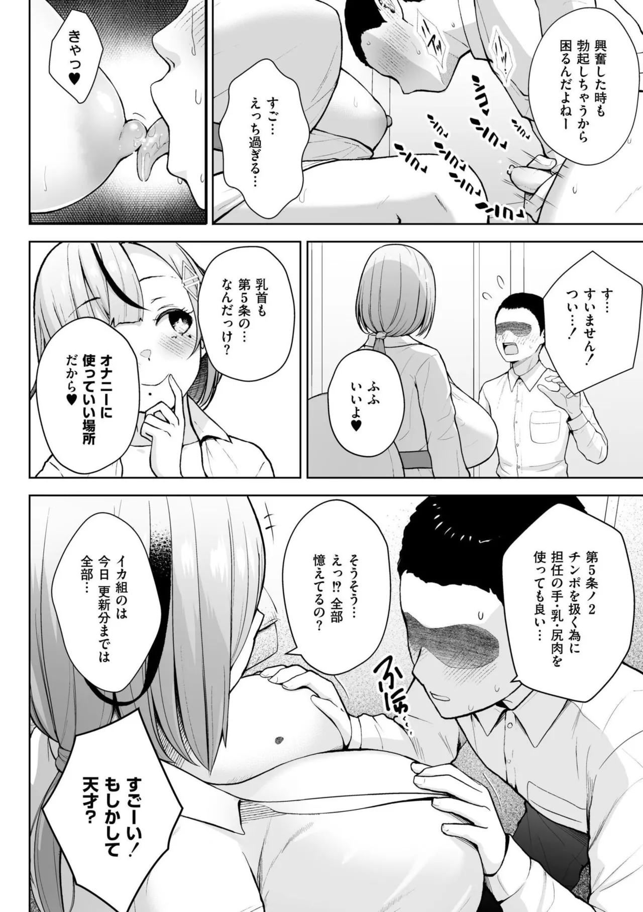 3-nen Ika Gumi Kakitare Sensei Complete - 3rd Grade, "KAKITARE" Bitch Teacher page 98
