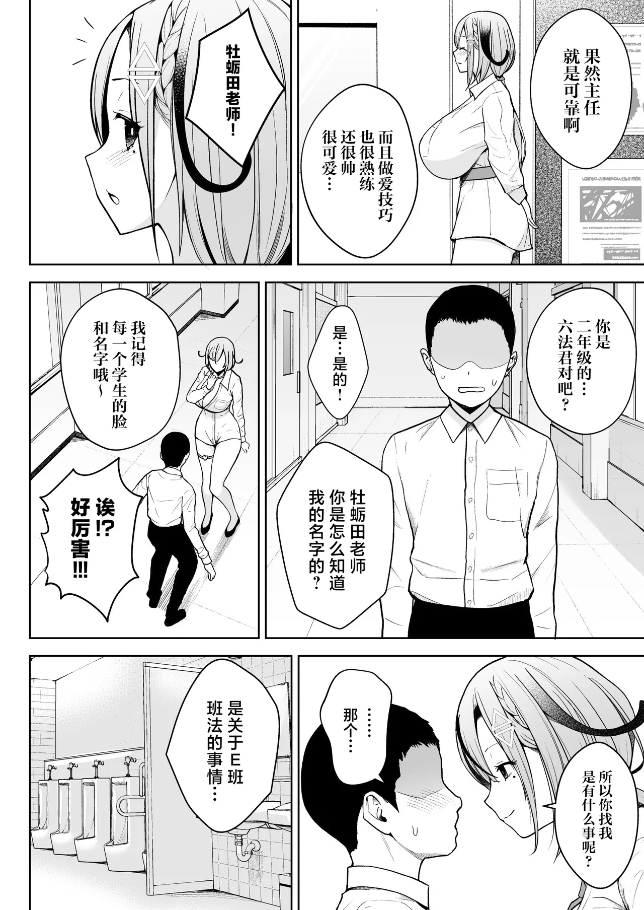 3-nen Ikagumi Kakitare Sensei page 10