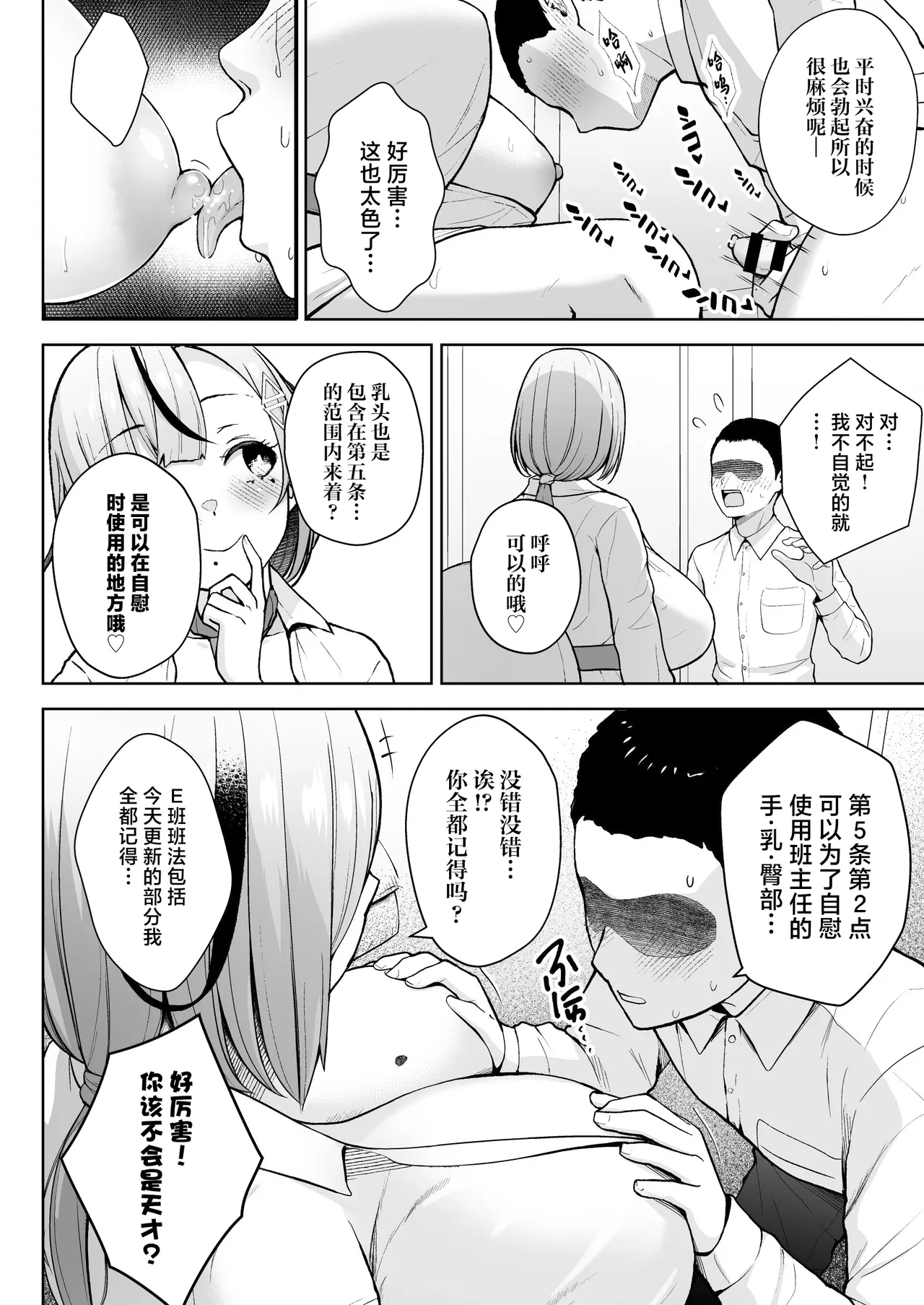 3-nen Ikagumi Kakitare Sensei page 12