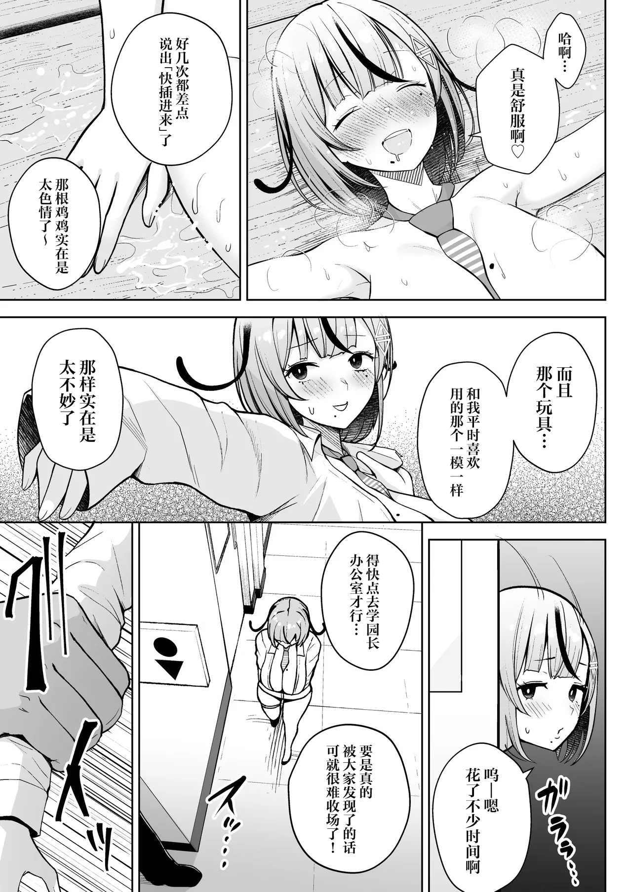 3-nen Ikagumi Kakitare Sensei page 17