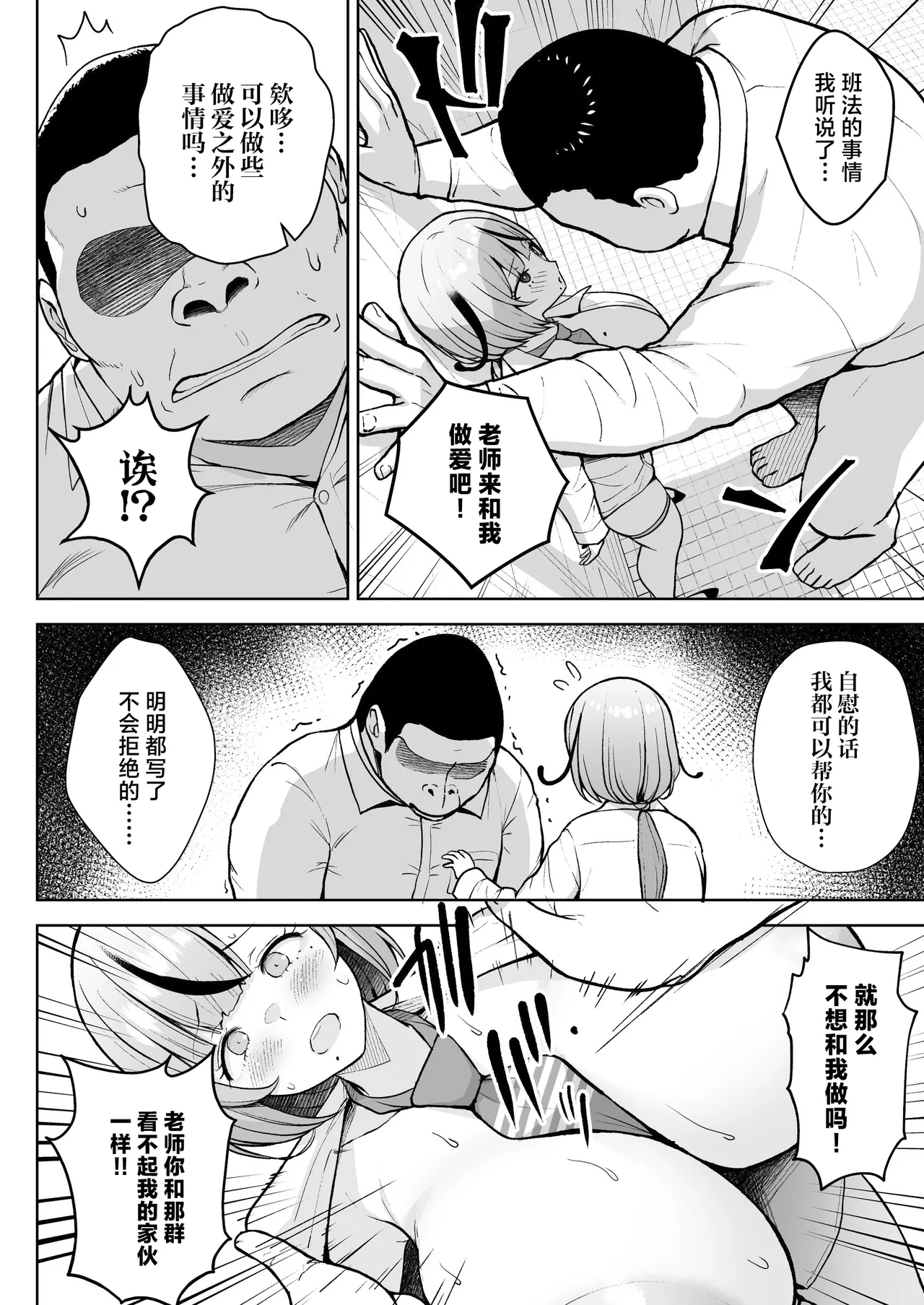 3-nen Ikagumi Kakitare Sensei page 18