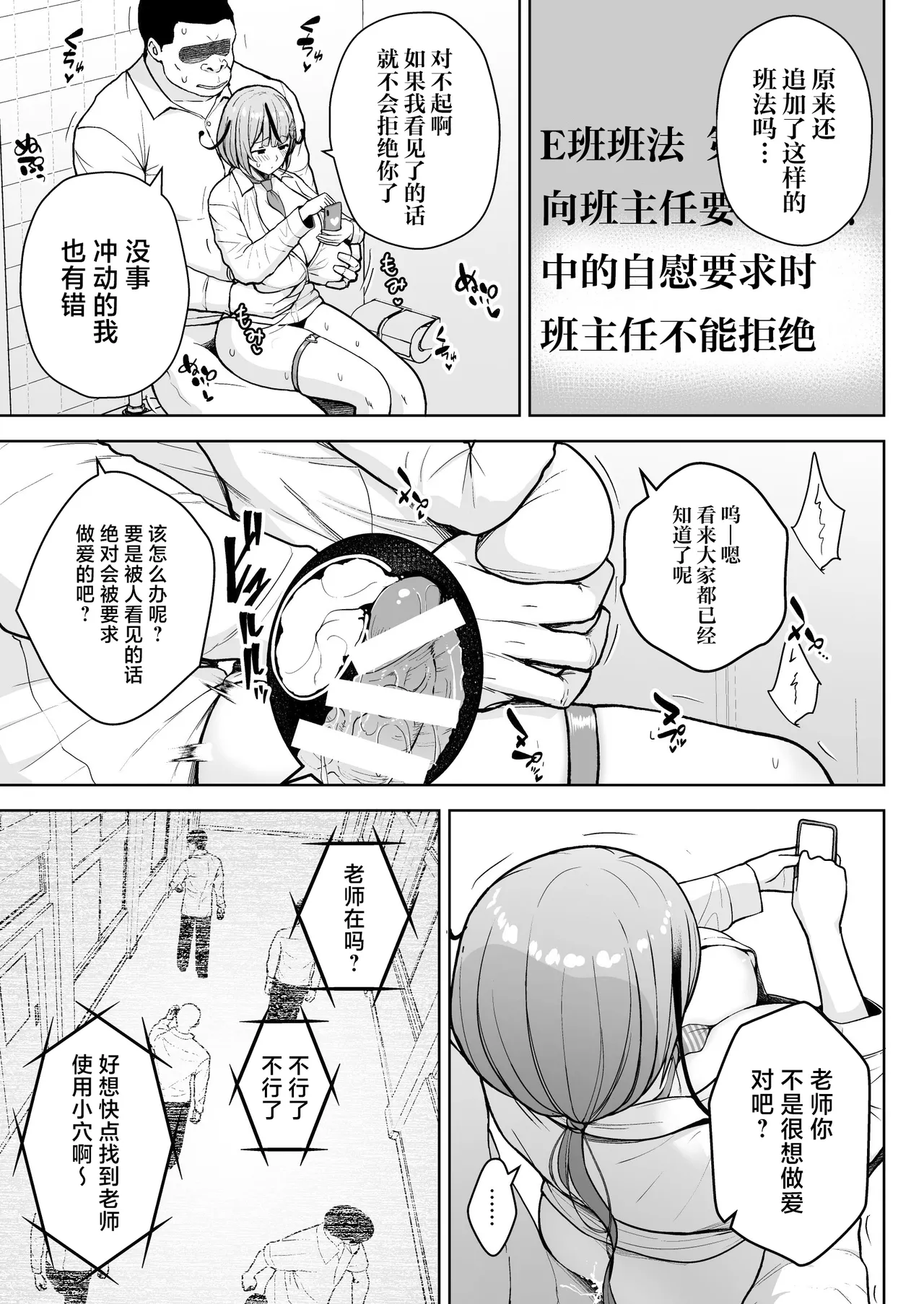3-nen Ikagumi Kakitare Sensei page 25